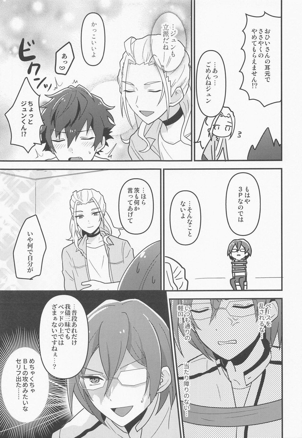 ドラスティックパンドラックス【あんさんぶるスターズ!/漣巴】 page 20