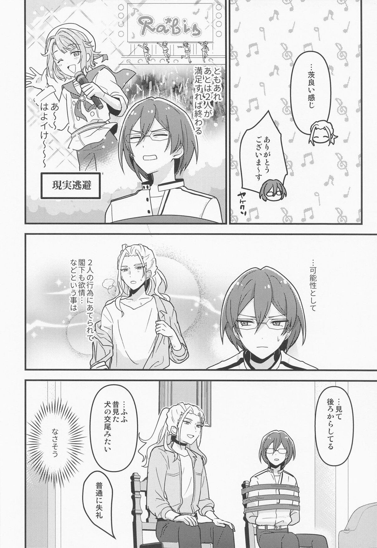 ドラスティックパンドラックス【あんさんぶるスターズ!/漣巴】 page 21