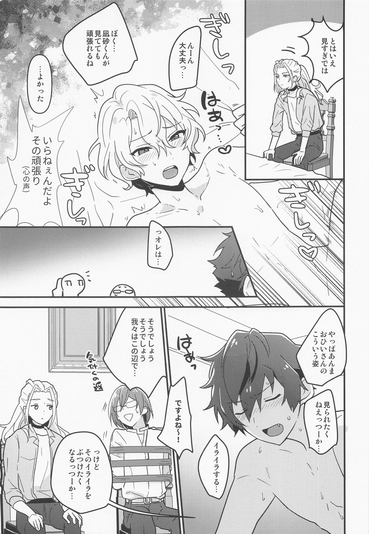 ドラスティックパンドラックス【あんさんぶるスターズ!/漣巴】 page 22