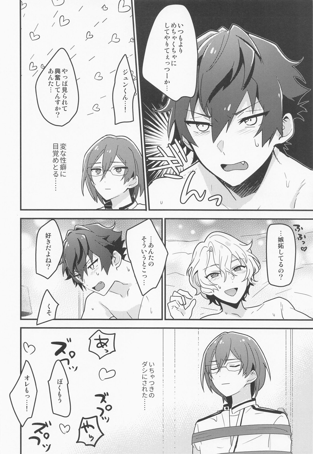 ドラスティックパンドラックス【あんさんぶるスターズ!/漣巴】 page 23