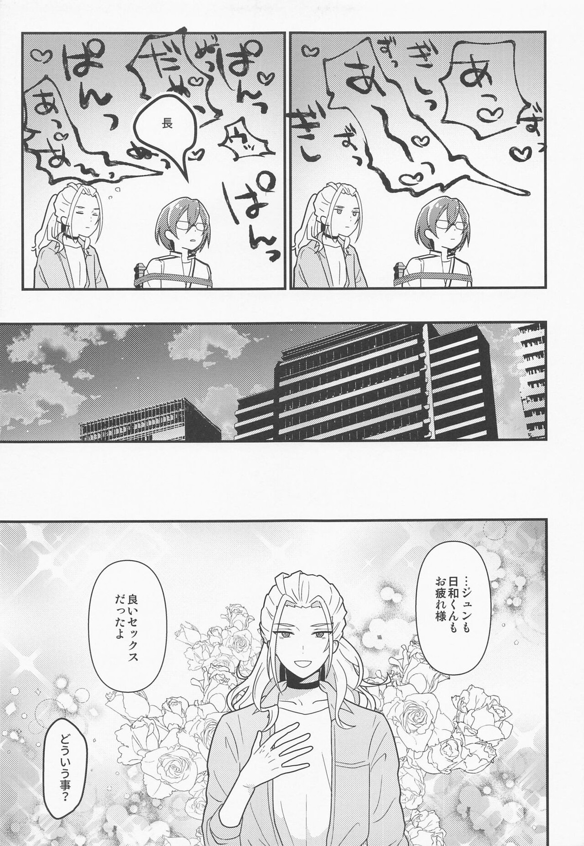 ドラスティックパンドラックス【あんさんぶるスターズ!/漣巴】 page 24