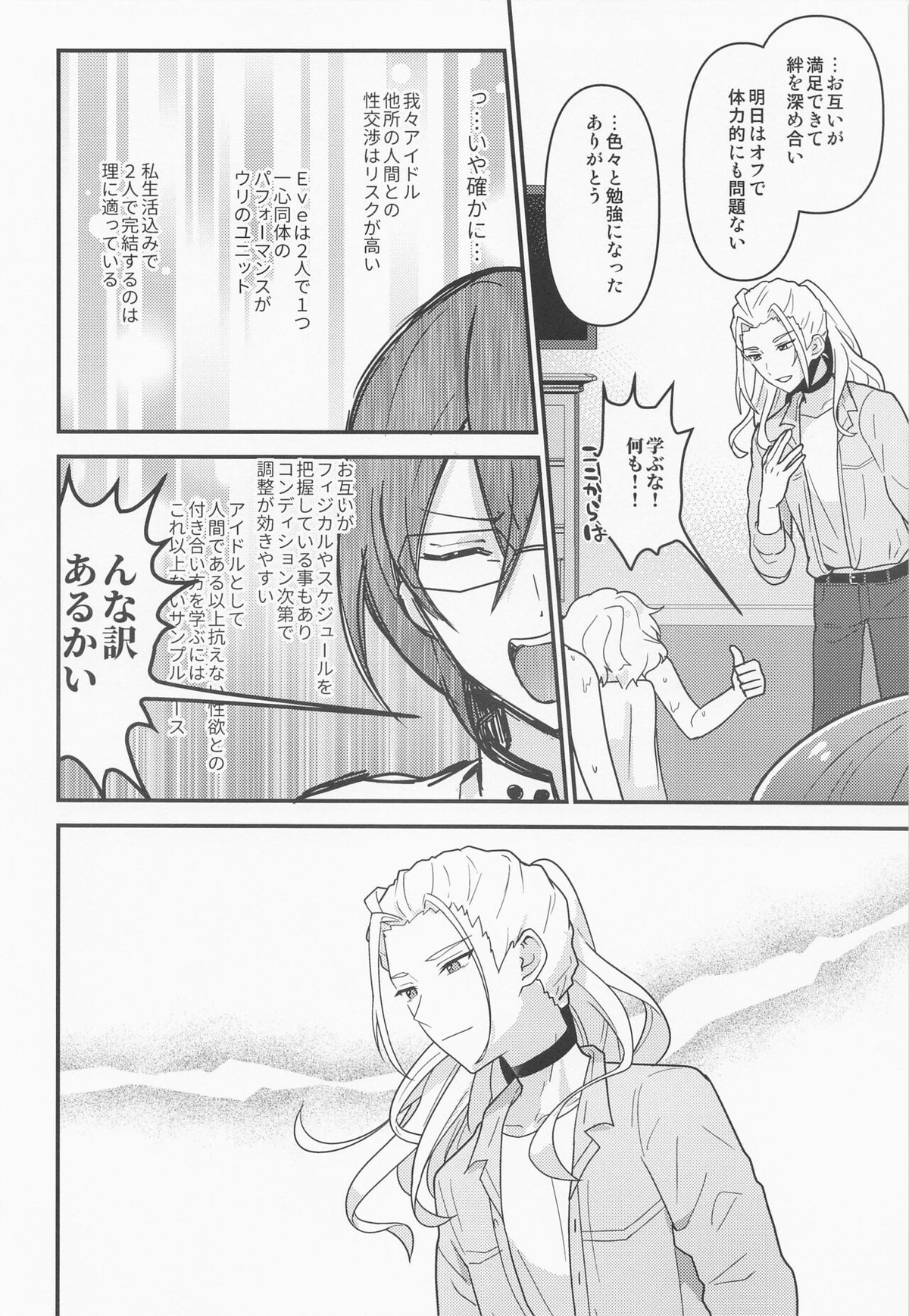ドラスティックパンドラックス【あんさんぶるスターズ!/漣巴】 page 25