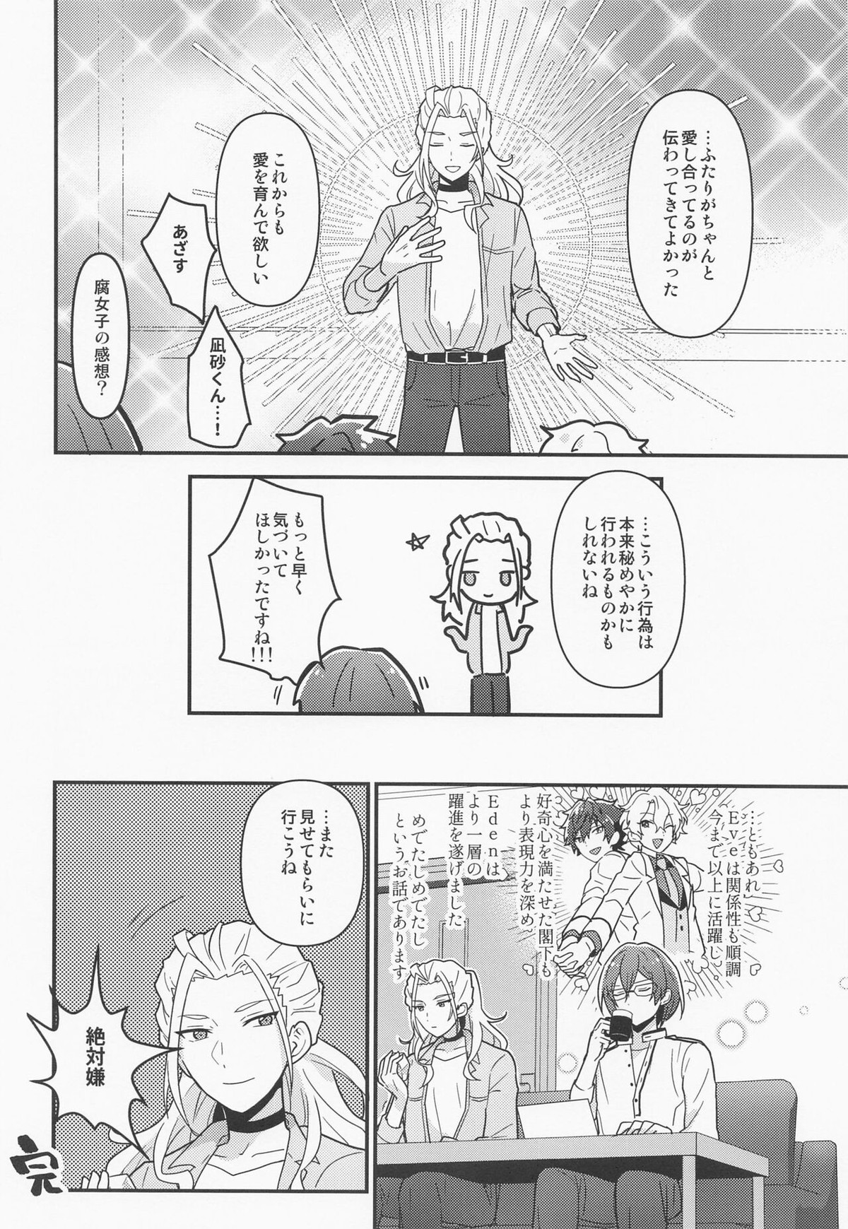 ドラスティックパンドラックス【あんさんぶるスターズ!/漣巴】 page 27