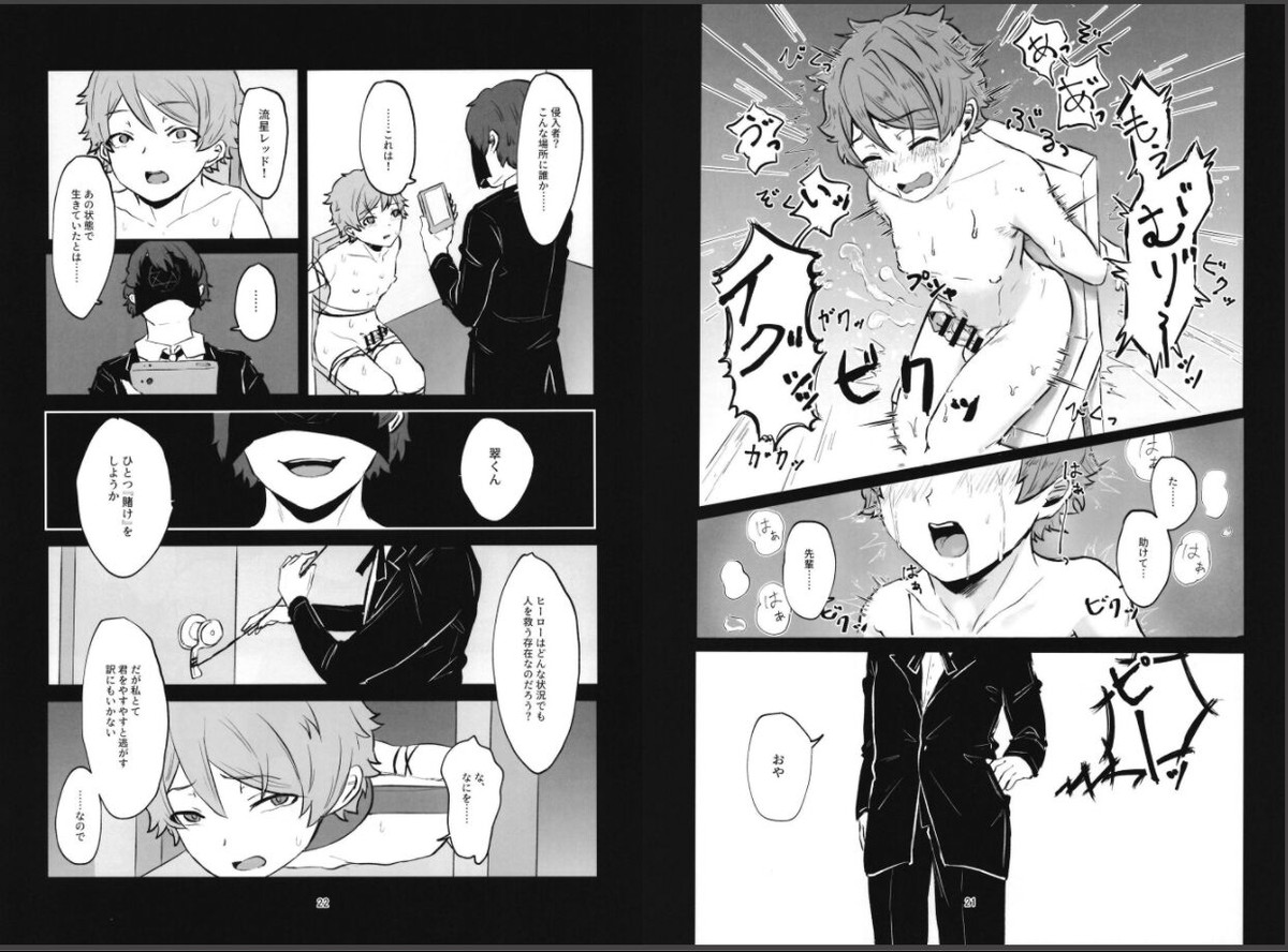 『ヒーロー』敗北記【あんさんぶるスターズ!/モブ×高峯翠】 page 11