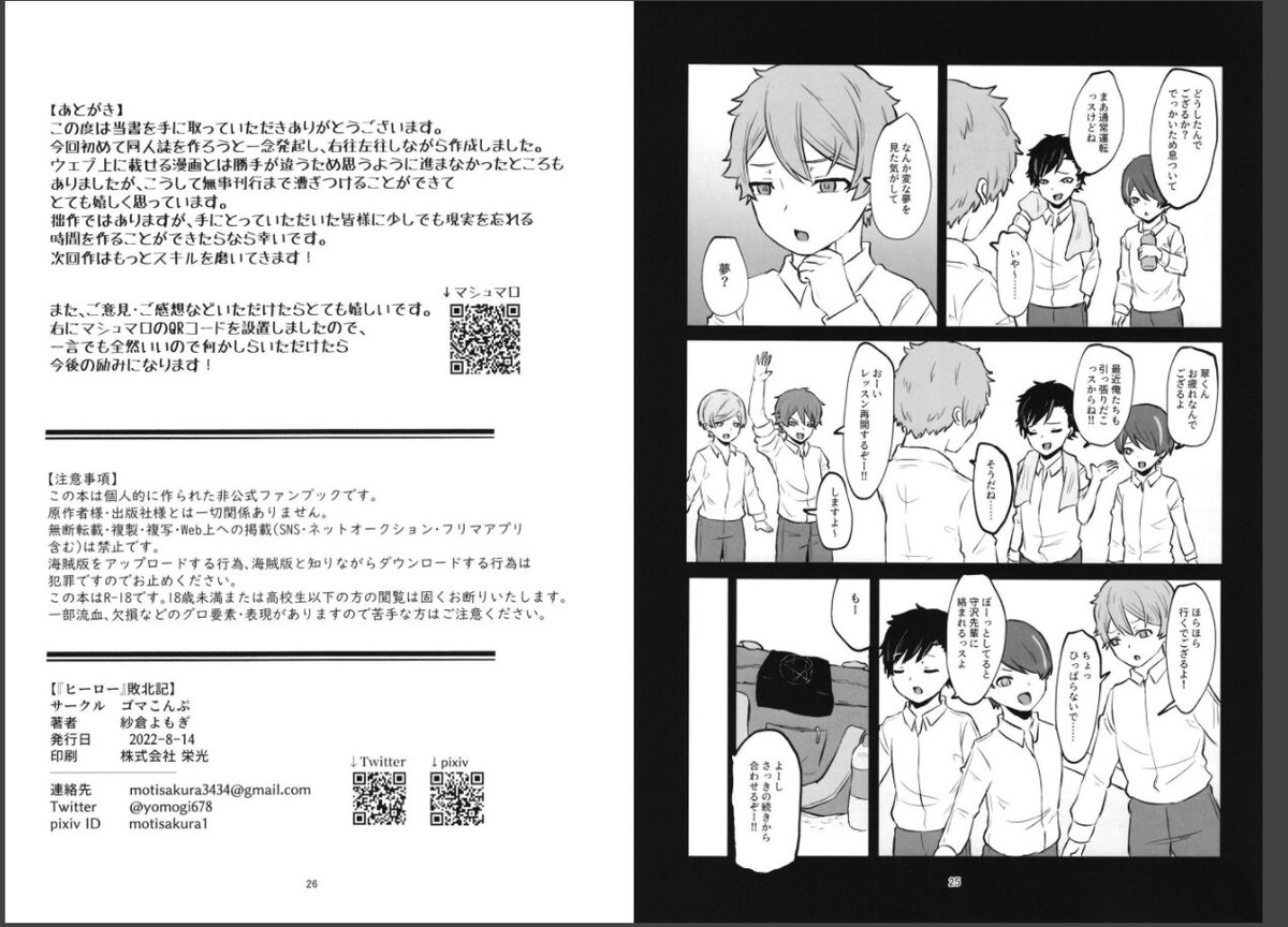 『ヒーロー』敗北記【あんさんぶるスターズ!/モブ×高峯翠】 page 13