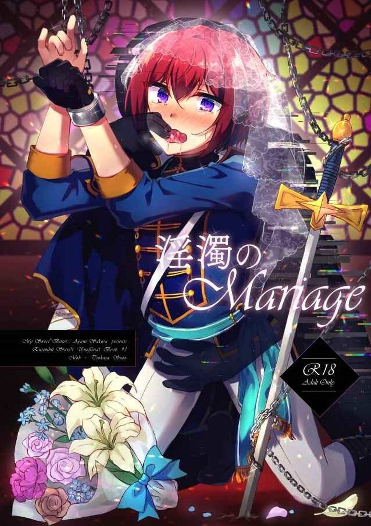 Recommended BL manga "淫濁のマリアージュ【あんさんぶるスターズ!/モブ朱】" cover image