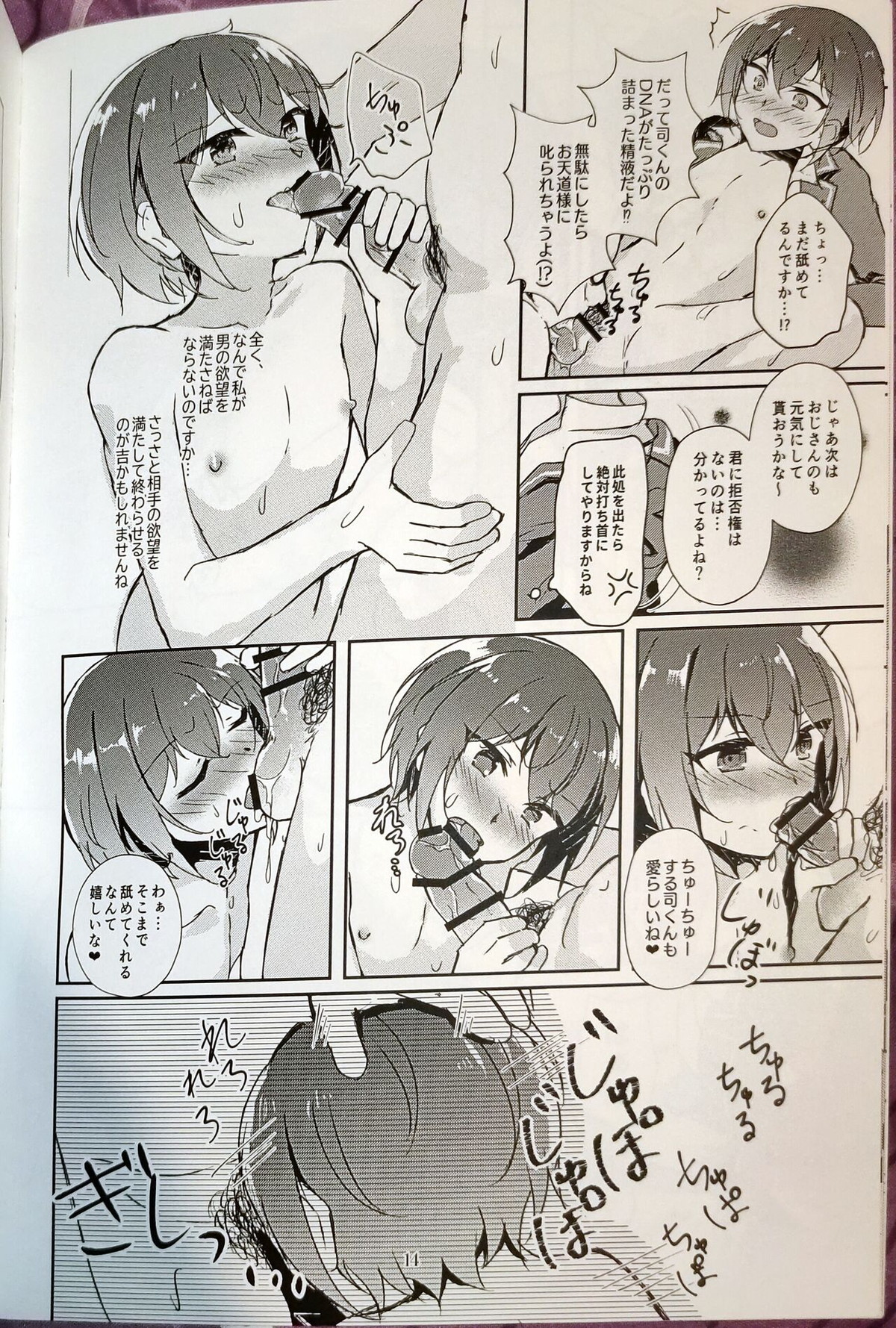 淫濁のマリアージュ【あんさんぶるスターズ!/モブ朱】 page 13