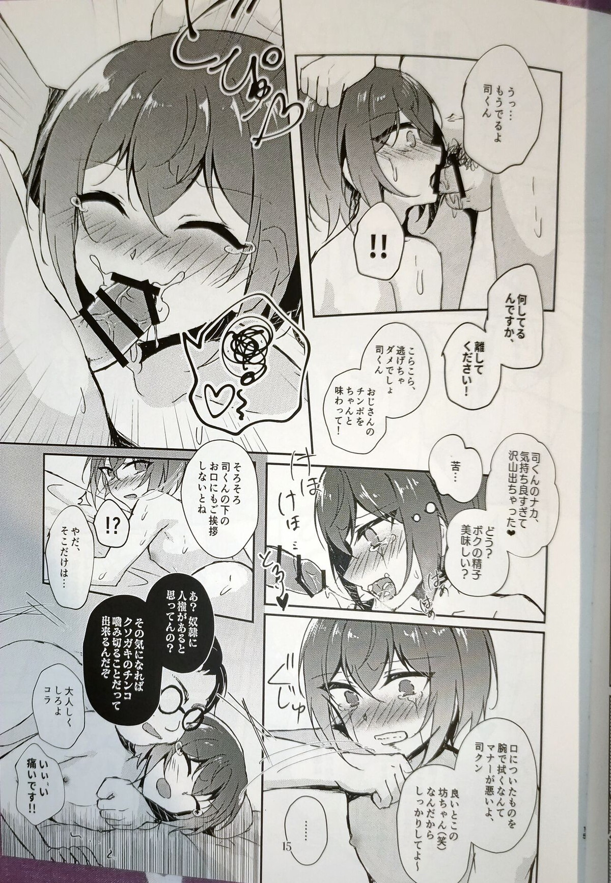 淫濁のマリアージュ【あんさんぶるスターズ!/モブ朱】 page 14