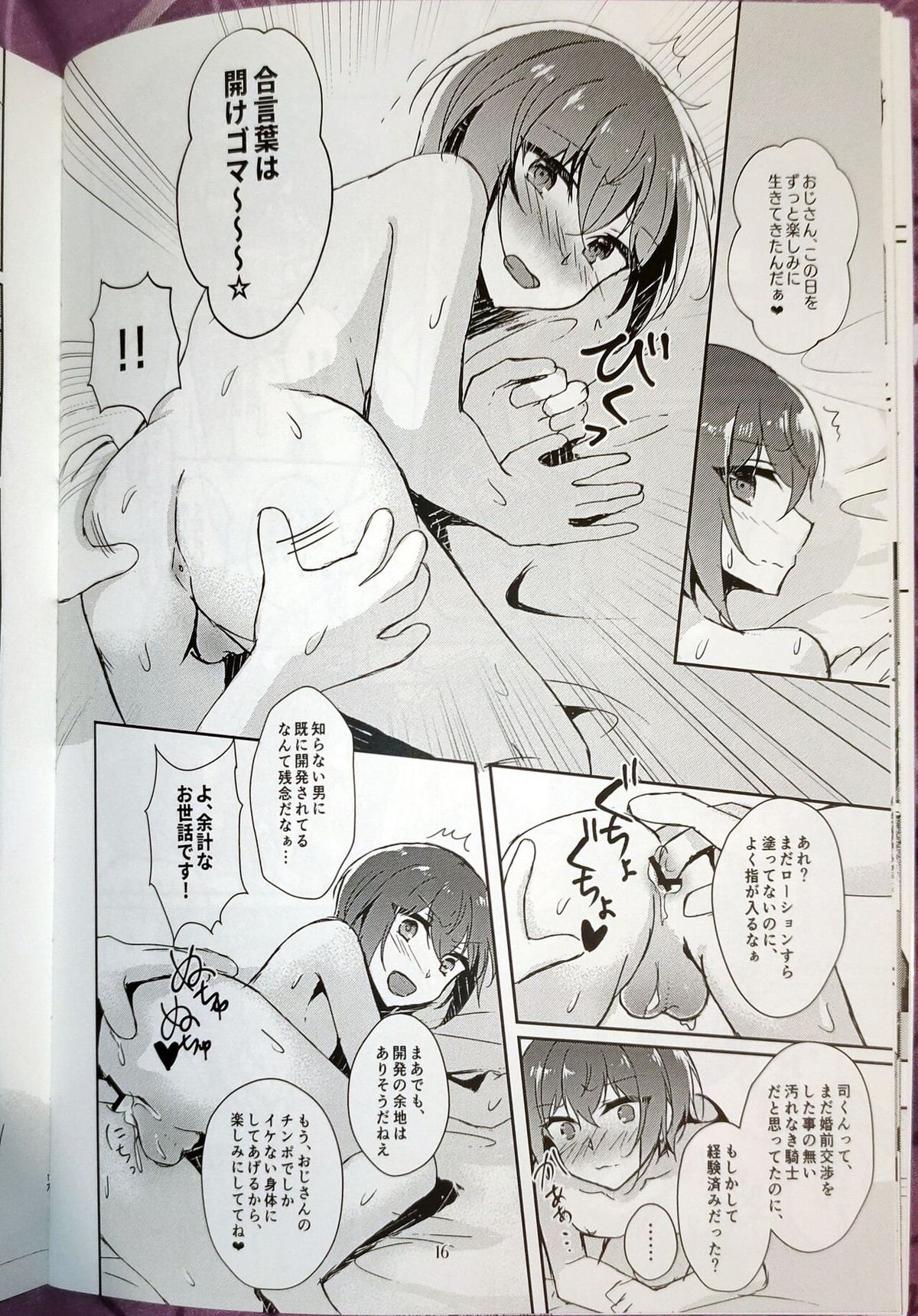 淫濁のマリアージュ【あんさんぶるスターズ!/モブ朱】 page 15