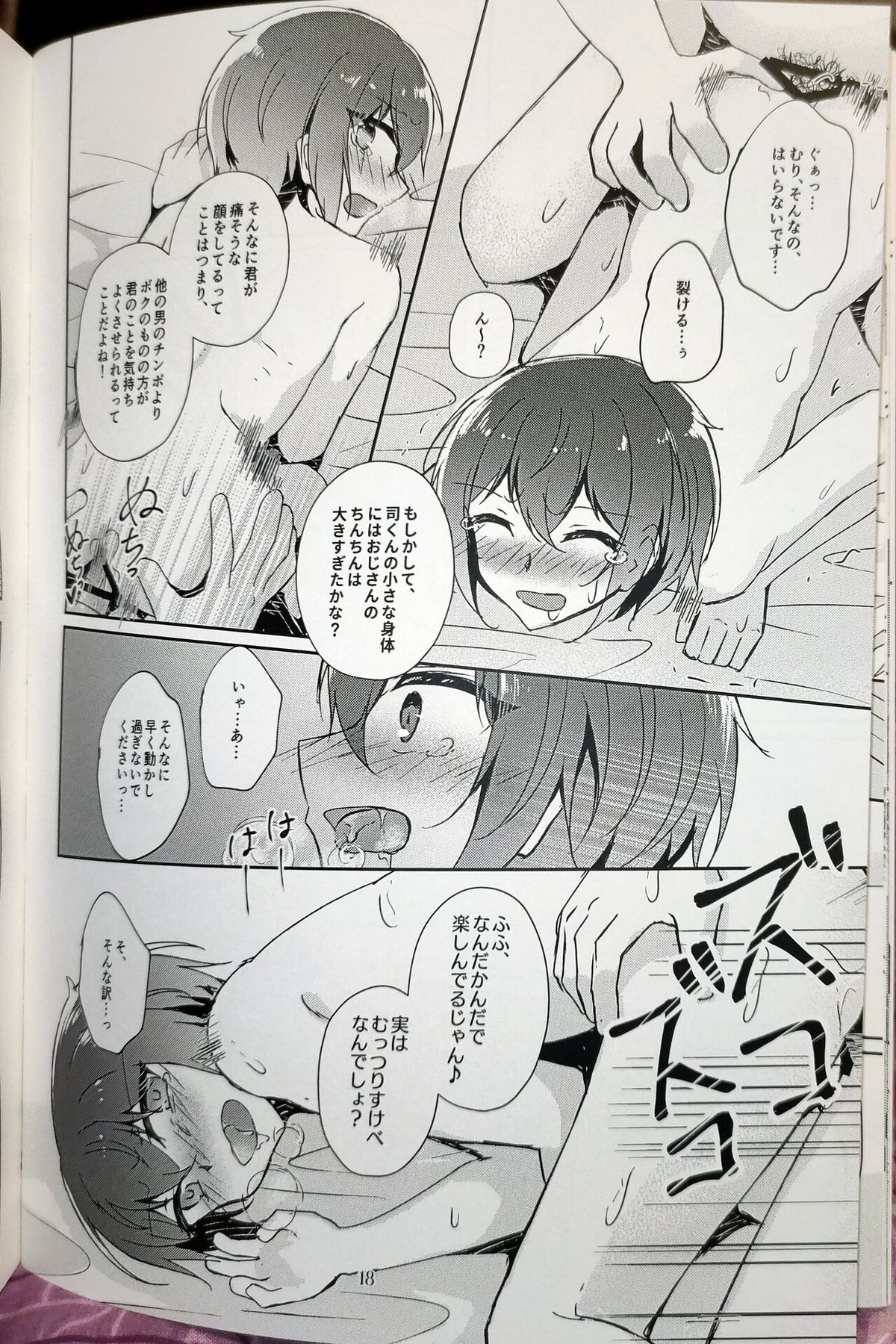 淫濁のマリアージュ【あんさんぶるスターズ!/モブ朱】 page 17