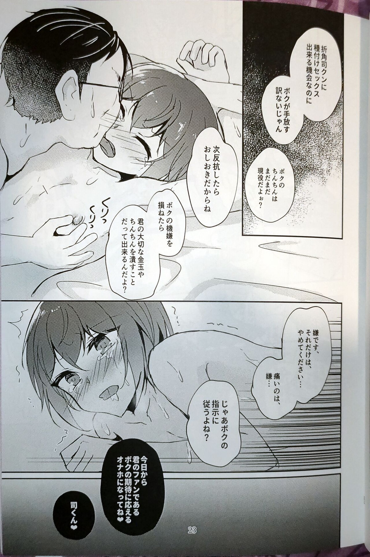 淫濁のマリアージュ【あんさんぶるスターズ!/モブ朱】 page 22