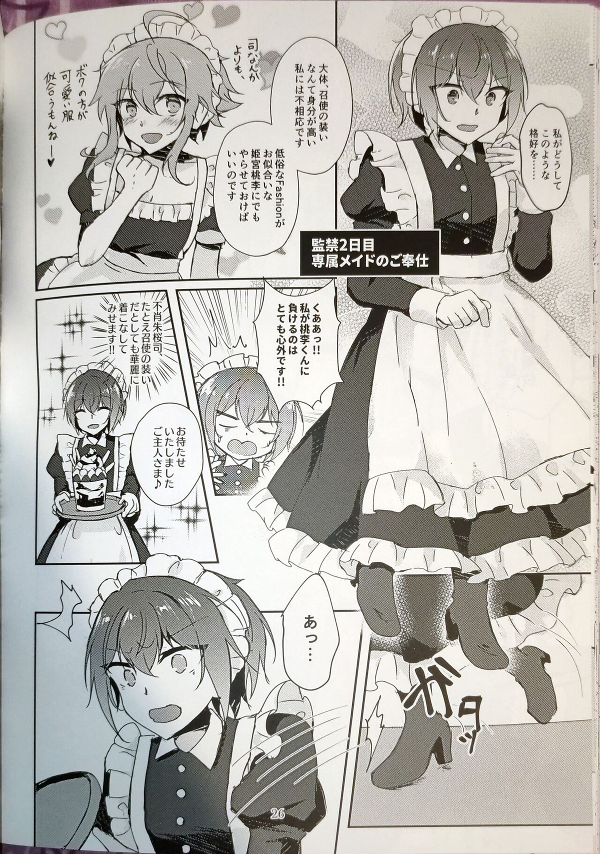 淫濁のマリアージュ【あんさんぶるスターズ!/モブ朱】 page 25