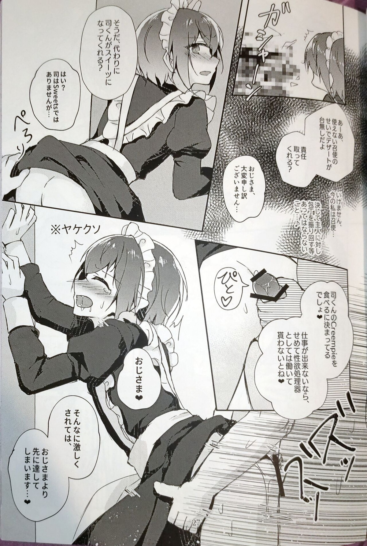淫濁のマリアージュ【あんさんぶるスターズ!/モブ朱】 page 26