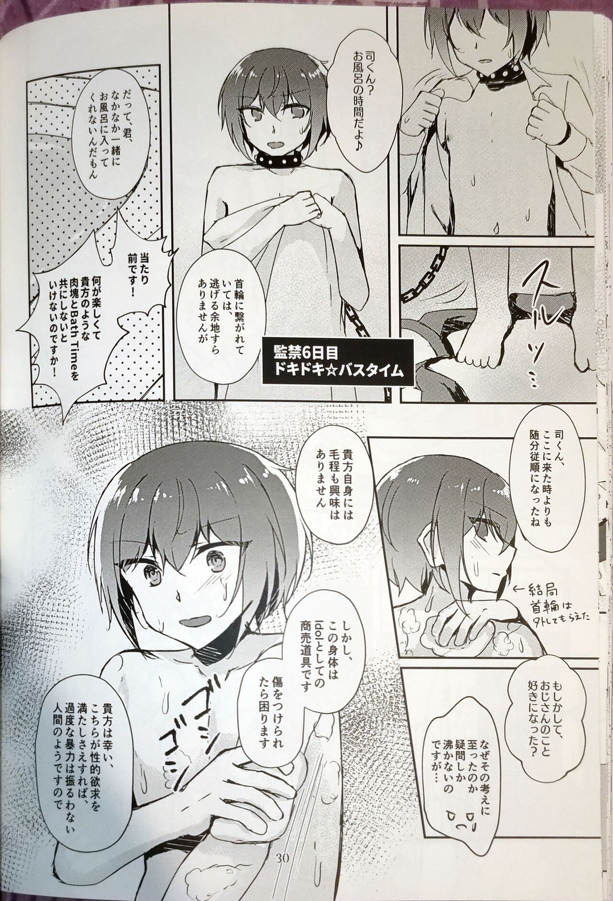淫濁のマリアージュ【あんさんぶるスターズ!/モブ朱】 page 29