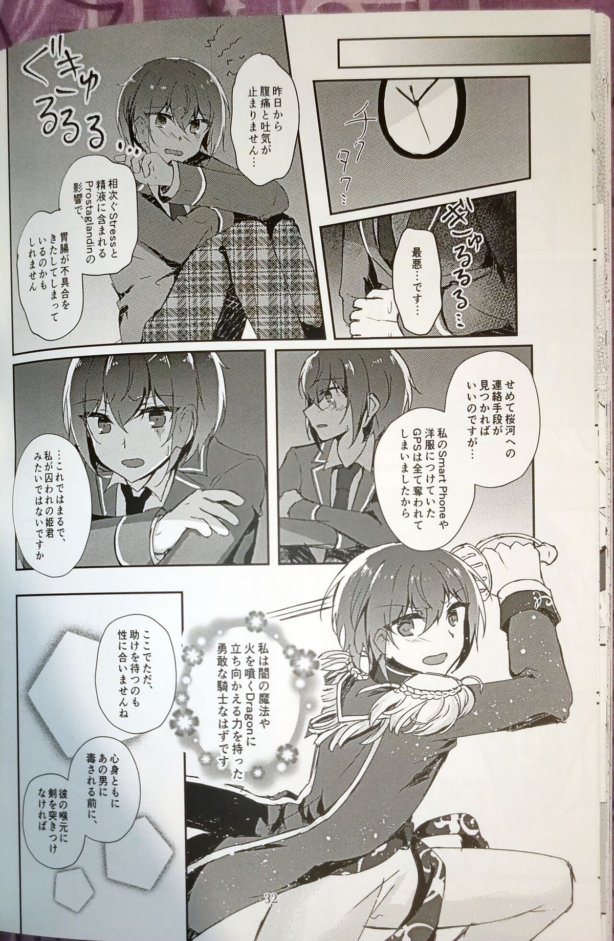 淫濁のマリアージュ【あんさんぶるスターズ!/モブ朱】 page 31