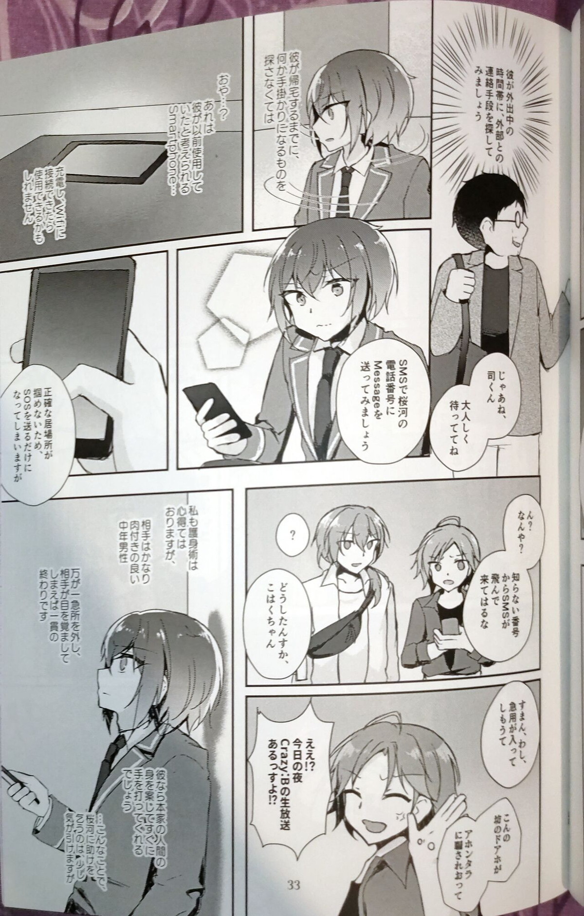 淫濁のマリアージュ【あんさんぶるスターズ!/モブ朱】 page 32