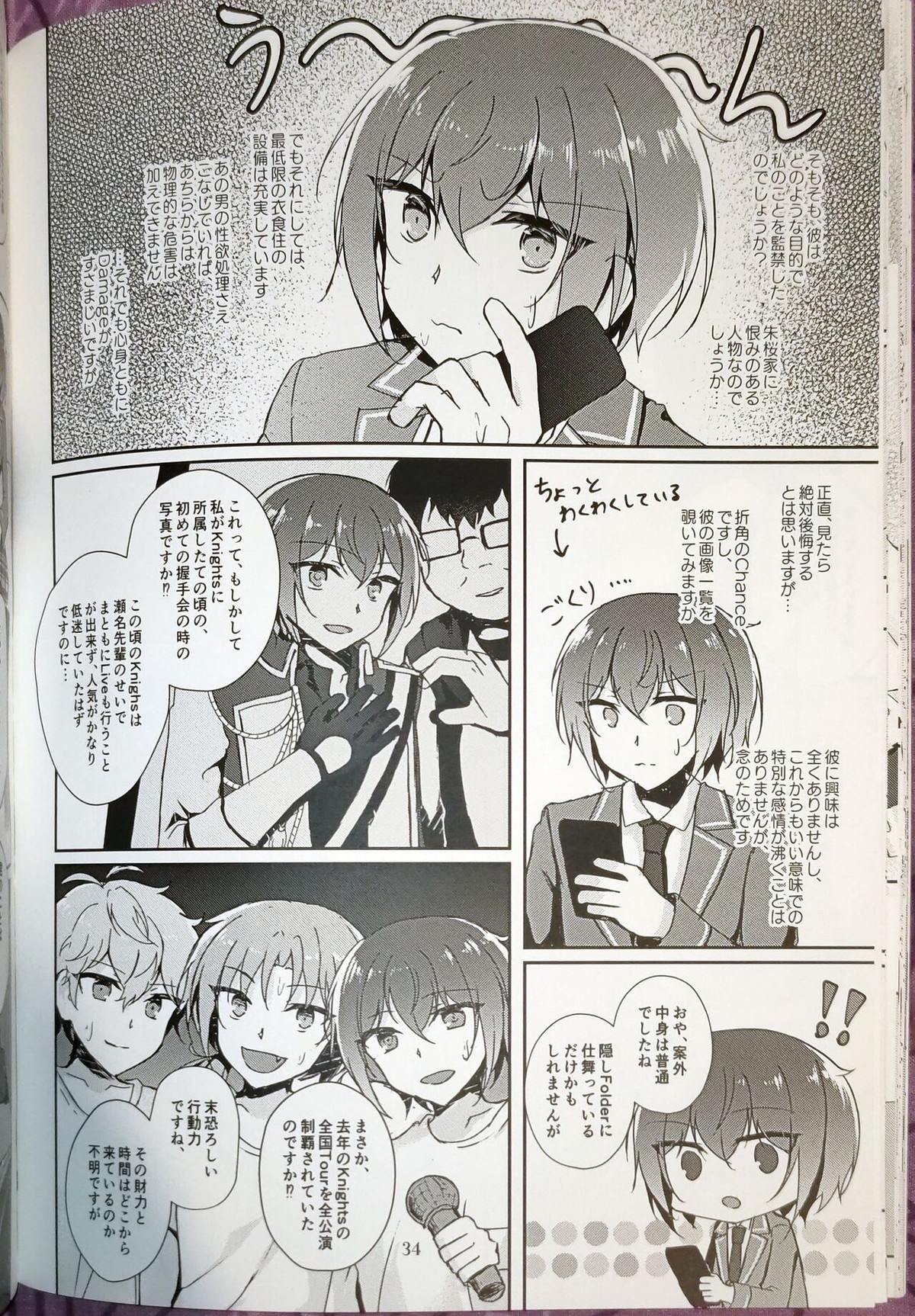 淫濁のマリアージュ【あんさんぶるスターズ!/モブ朱】 page 33