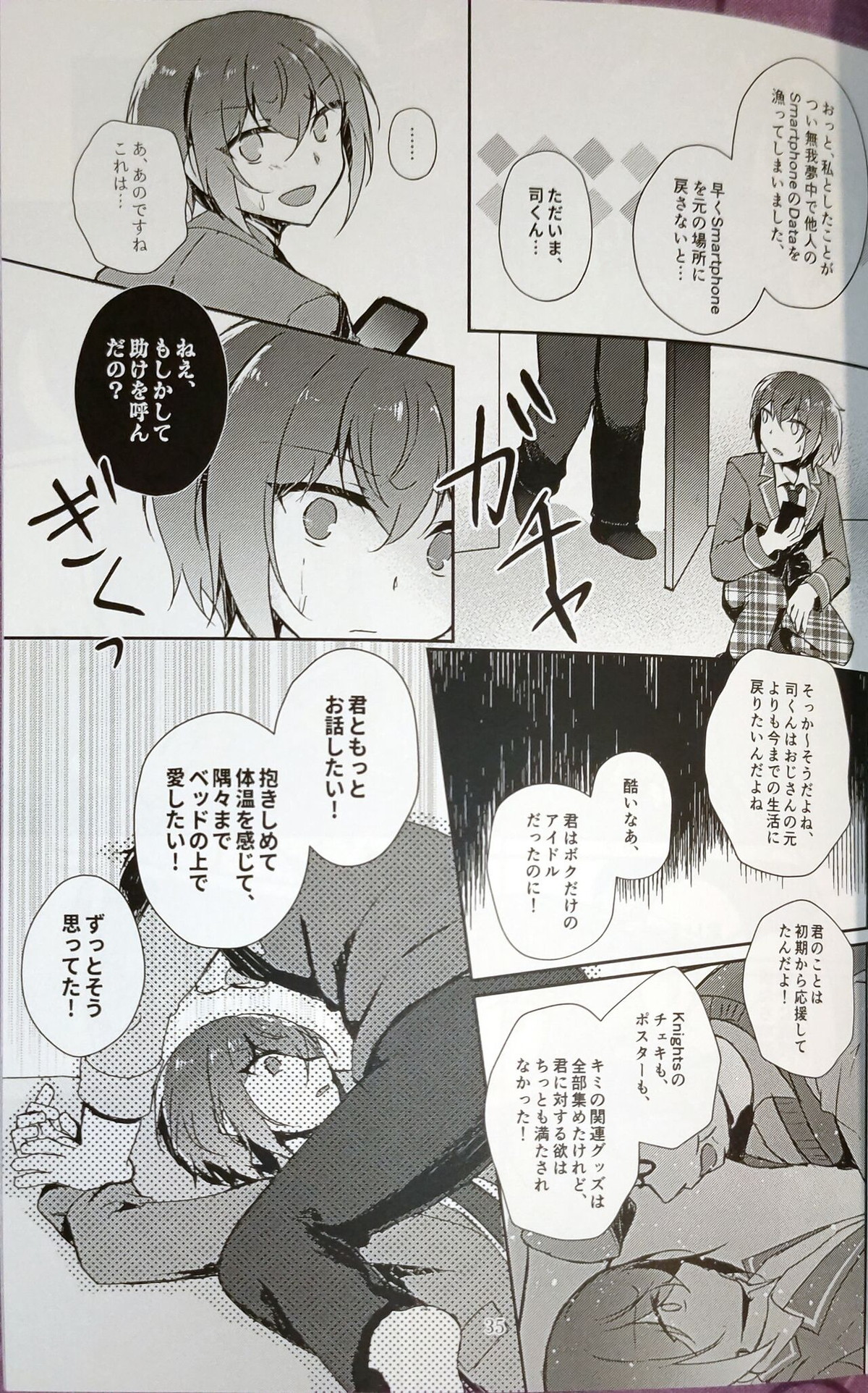 淫濁のマリアージュ【あんさんぶるスターズ!/モブ朱】 page 34
