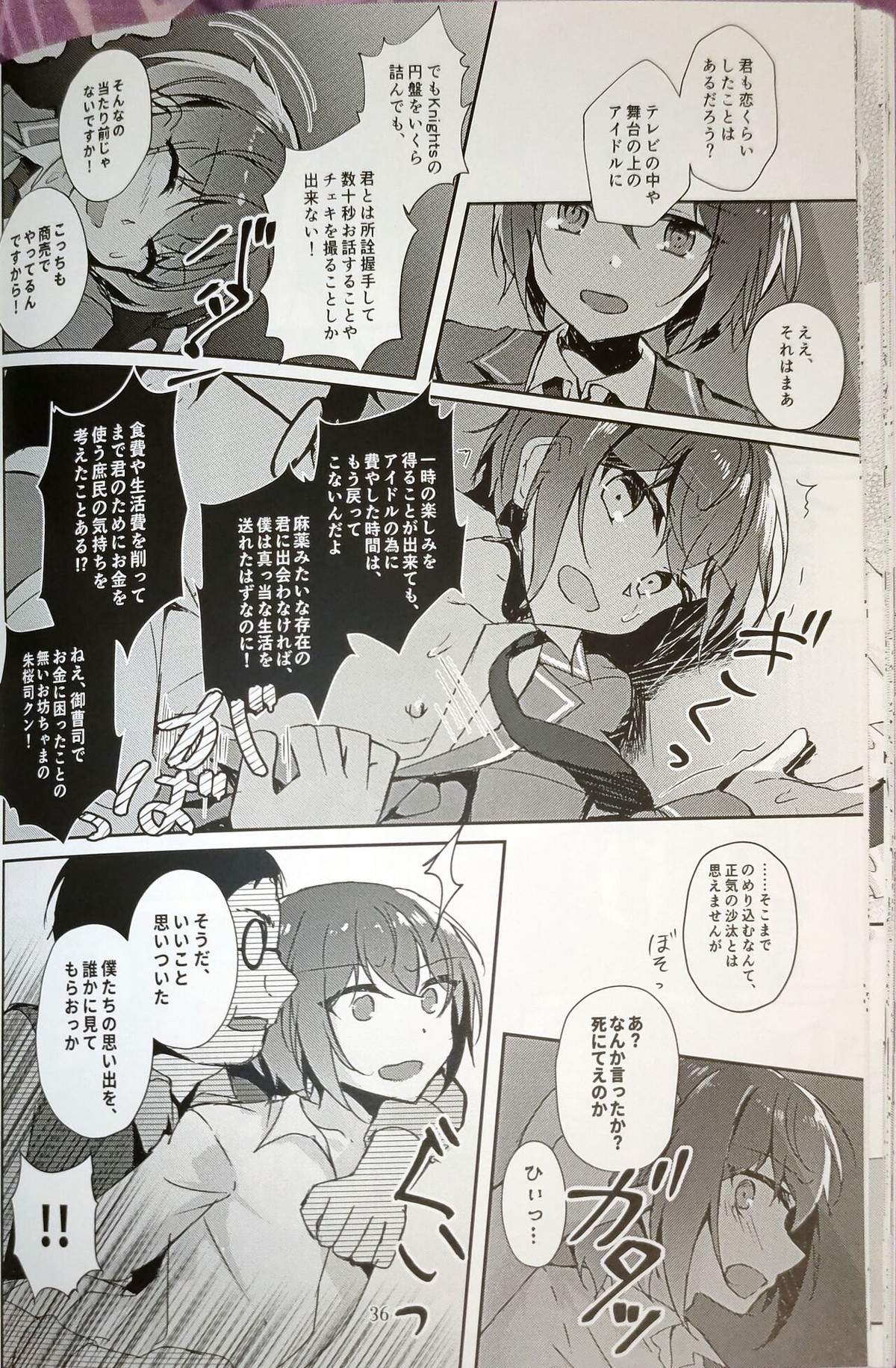 淫濁のマリアージュ【あんさんぶるスターズ!/モブ朱】 page 35