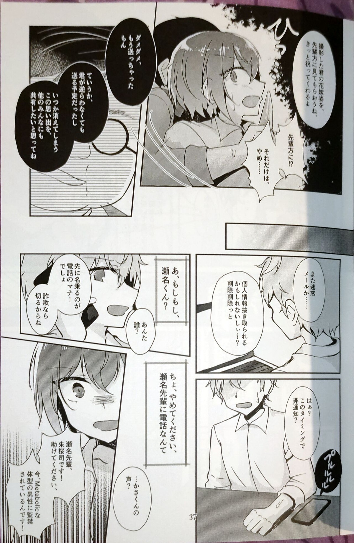 淫濁のマリアージュ【あんさんぶるスターズ!/モブ朱】 page 36