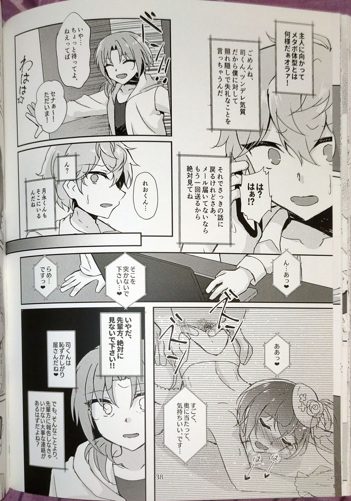 淫濁のマリアージュ【あんさんぶるスターズ!/モブ朱】 page 37