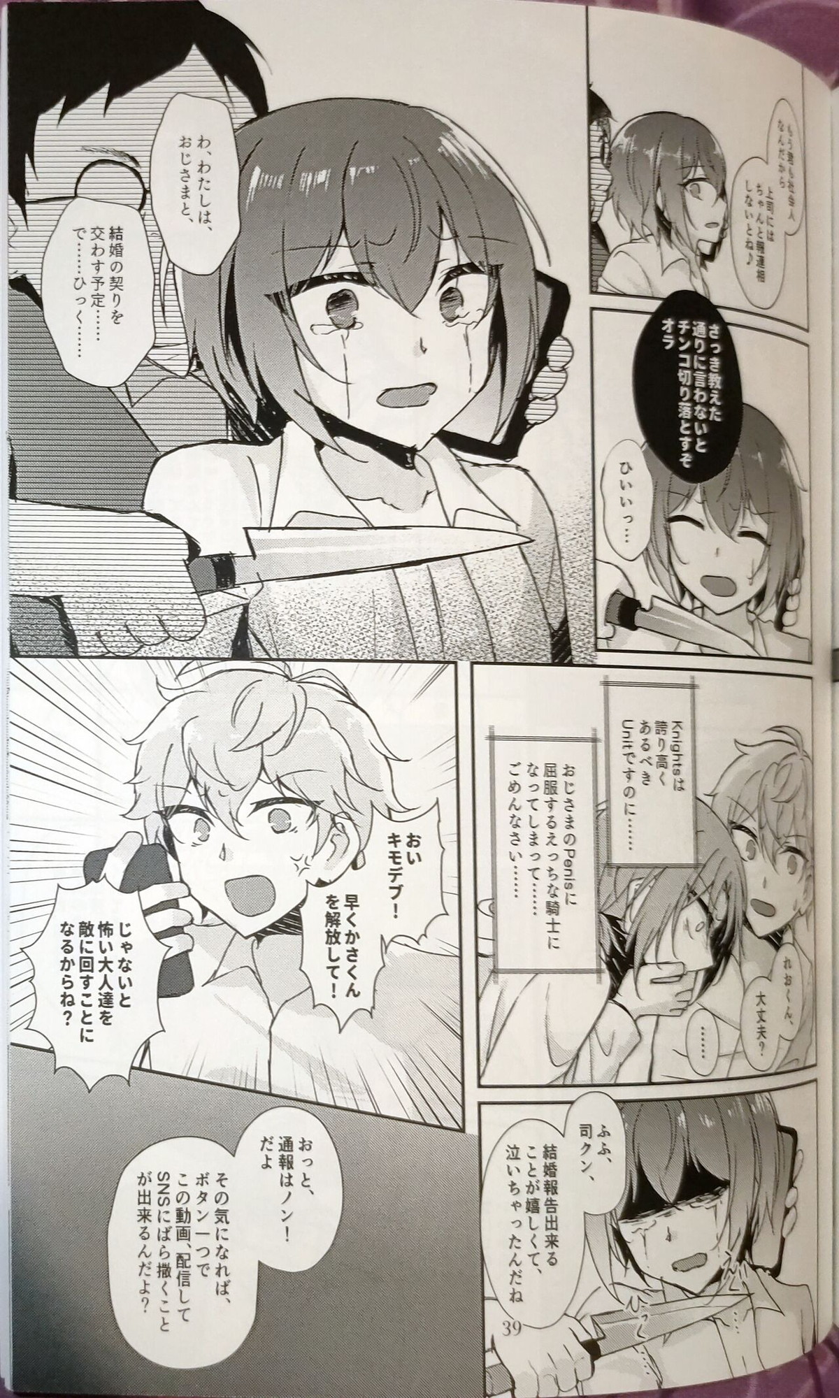 淫濁のマリアージュ【あんさんぶるスターズ!/モブ朱】 page 38