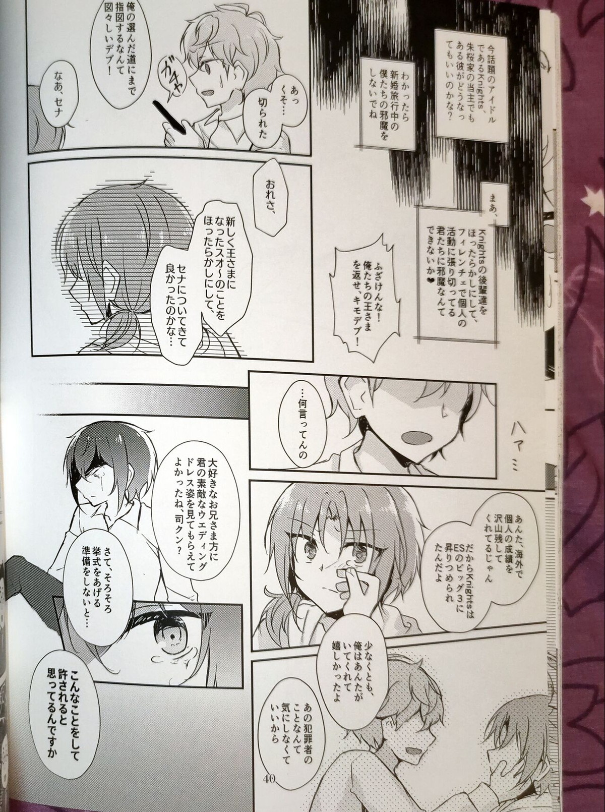 淫濁のマリアージュ【あんさんぶるスターズ!/モブ朱】 page 39