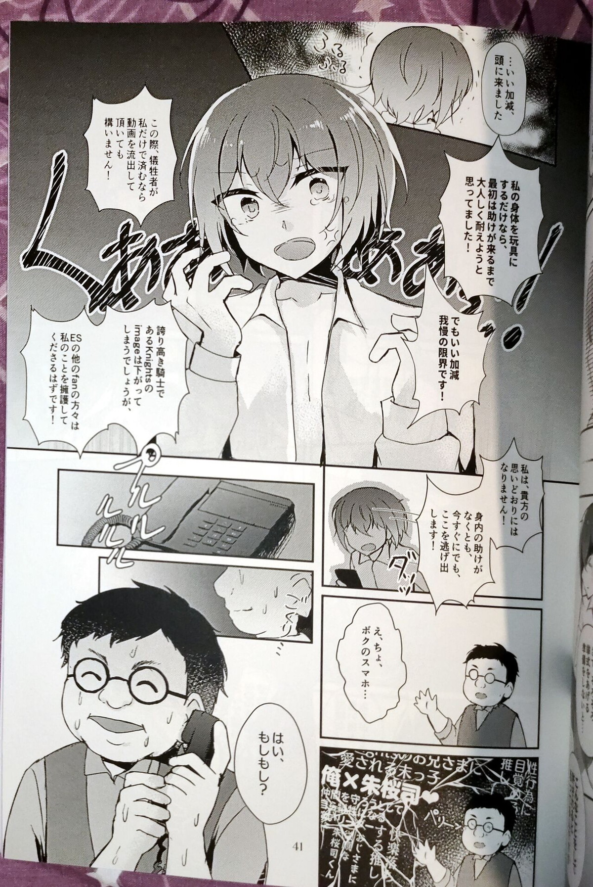 淫濁のマリアージュ【あんさんぶるスターズ!/モブ朱】 page 40
