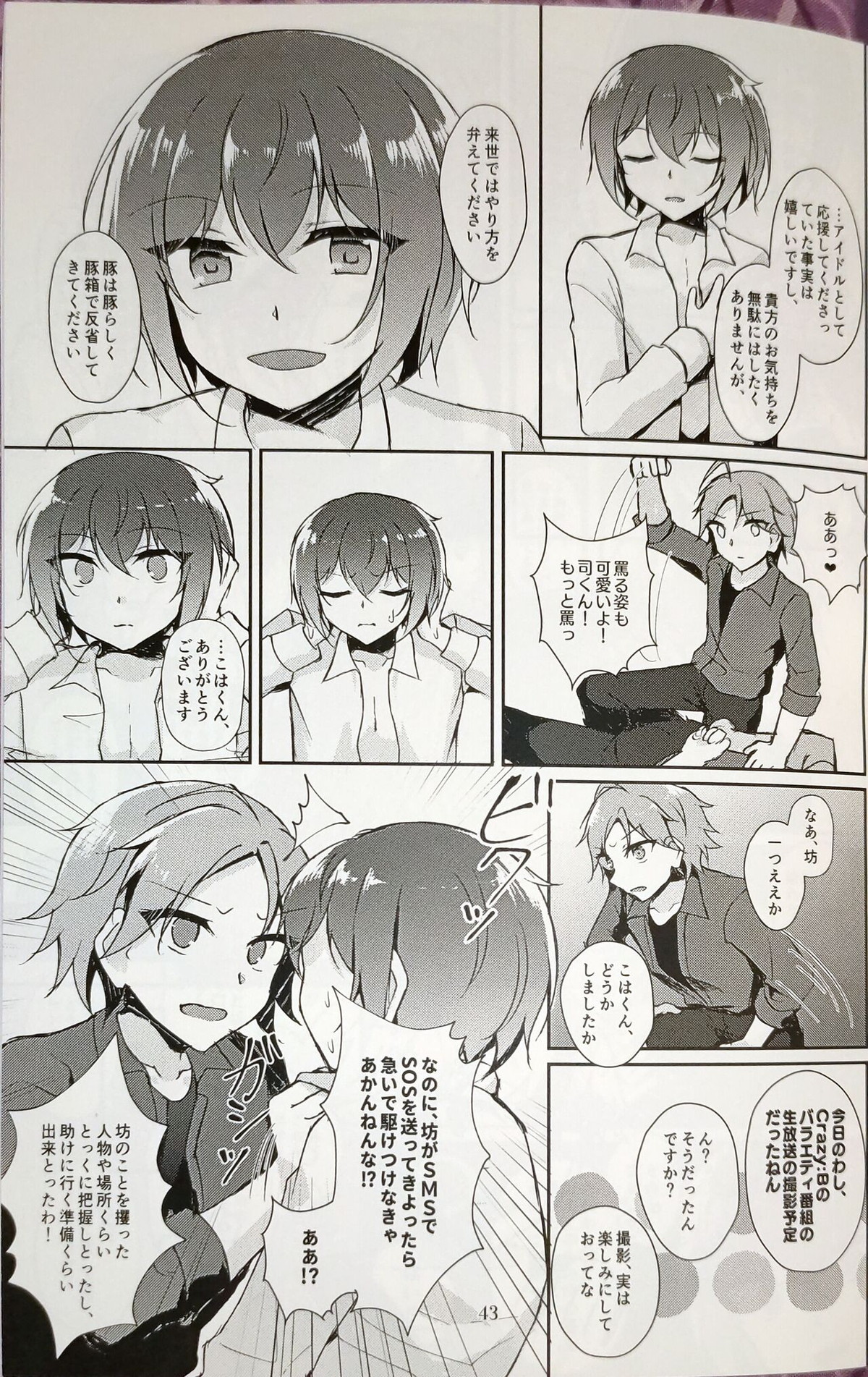 淫濁のマリアージュ【あんさんぶるスターズ!/モブ朱】 page 42