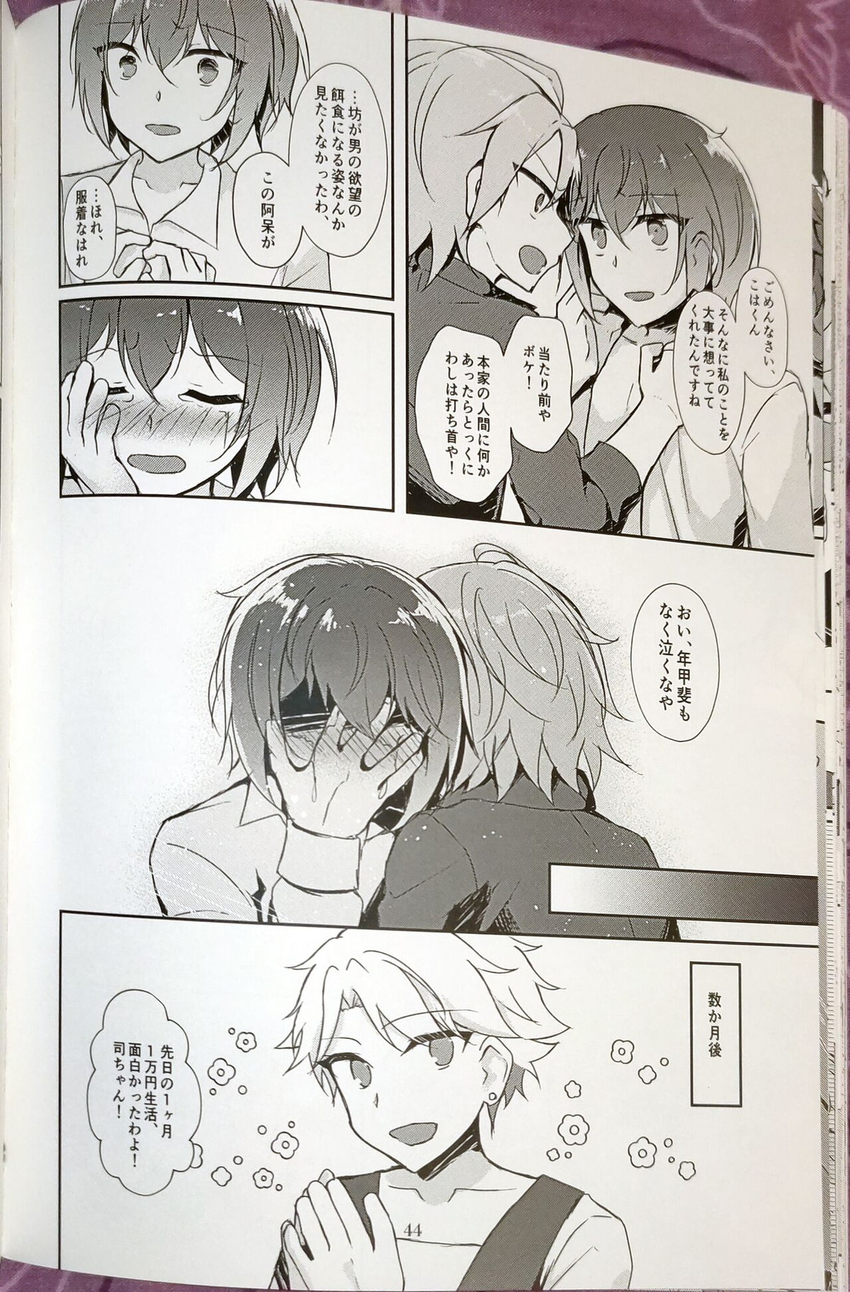 淫濁のマリアージュ【あんさんぶるスターズ!/モブ朱】 page 43
