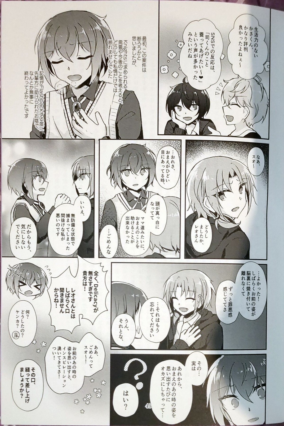 淫濁のマリアージュ【あんさんぶるスターズ!/モブ朱】 page 44