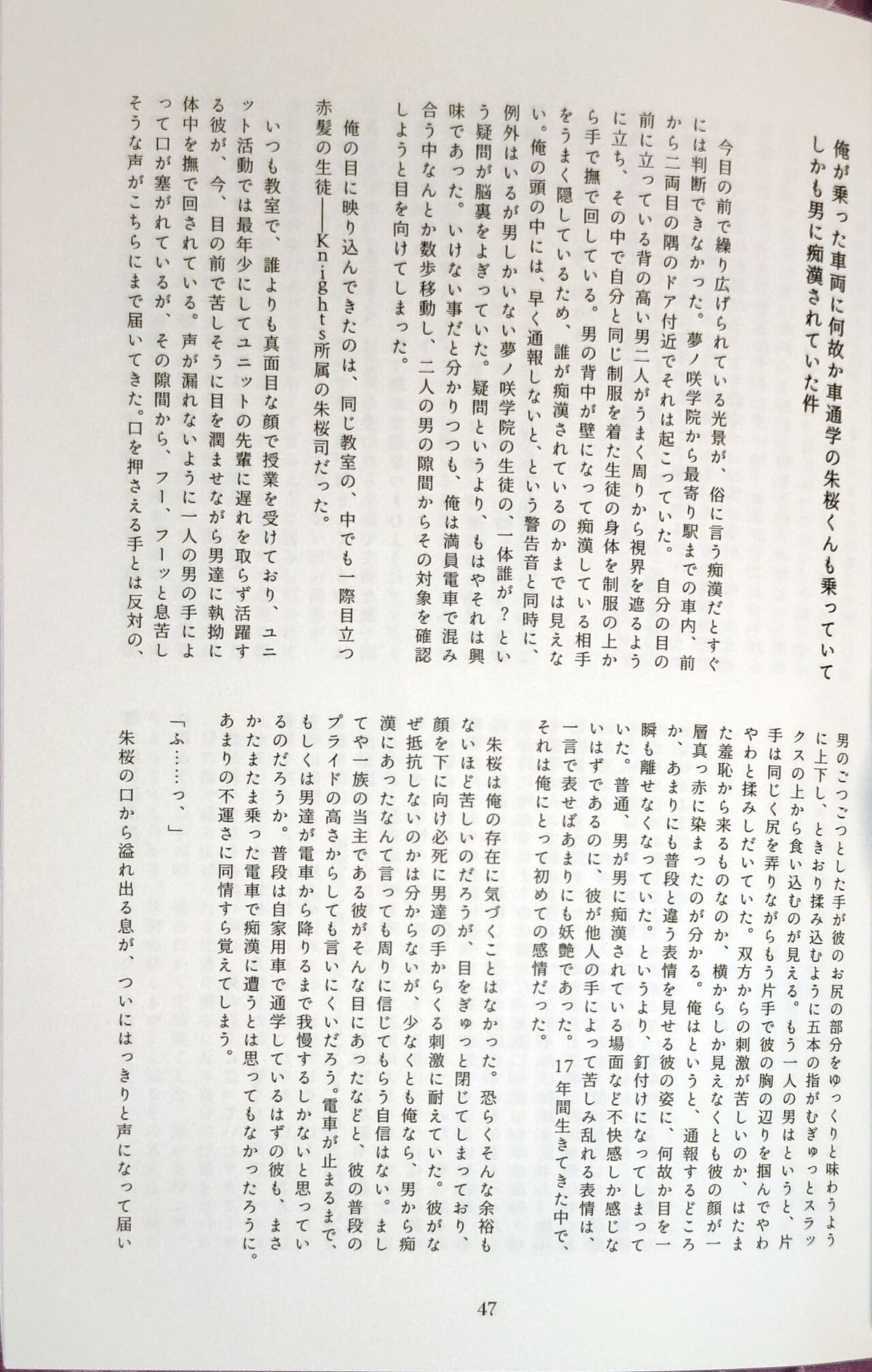 淫濁のマリアージュ【あんさんぶるスターズ!/モブ朱】 page 46
