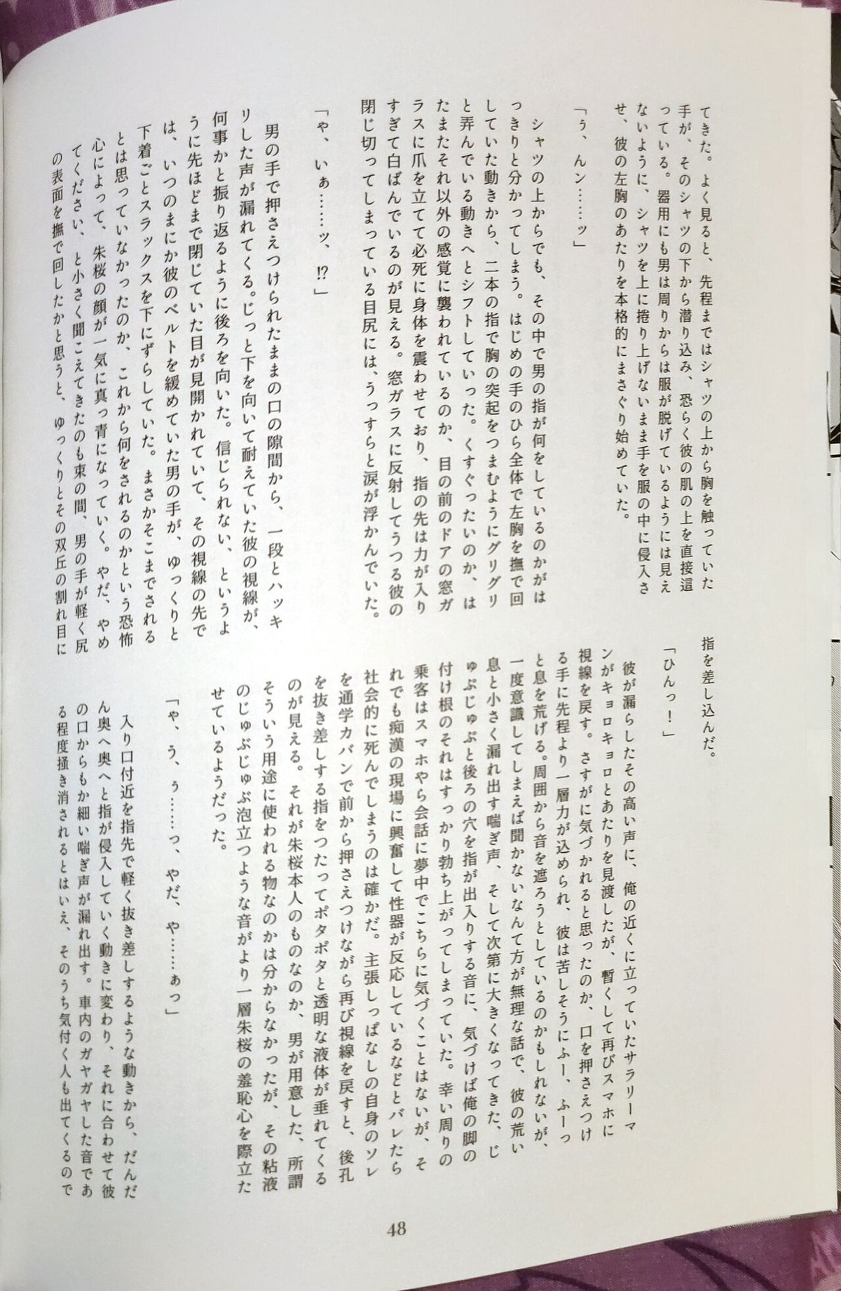 淫濁のマリアージュ【あんさんぶるスターズ!/モブ朱】 page 47