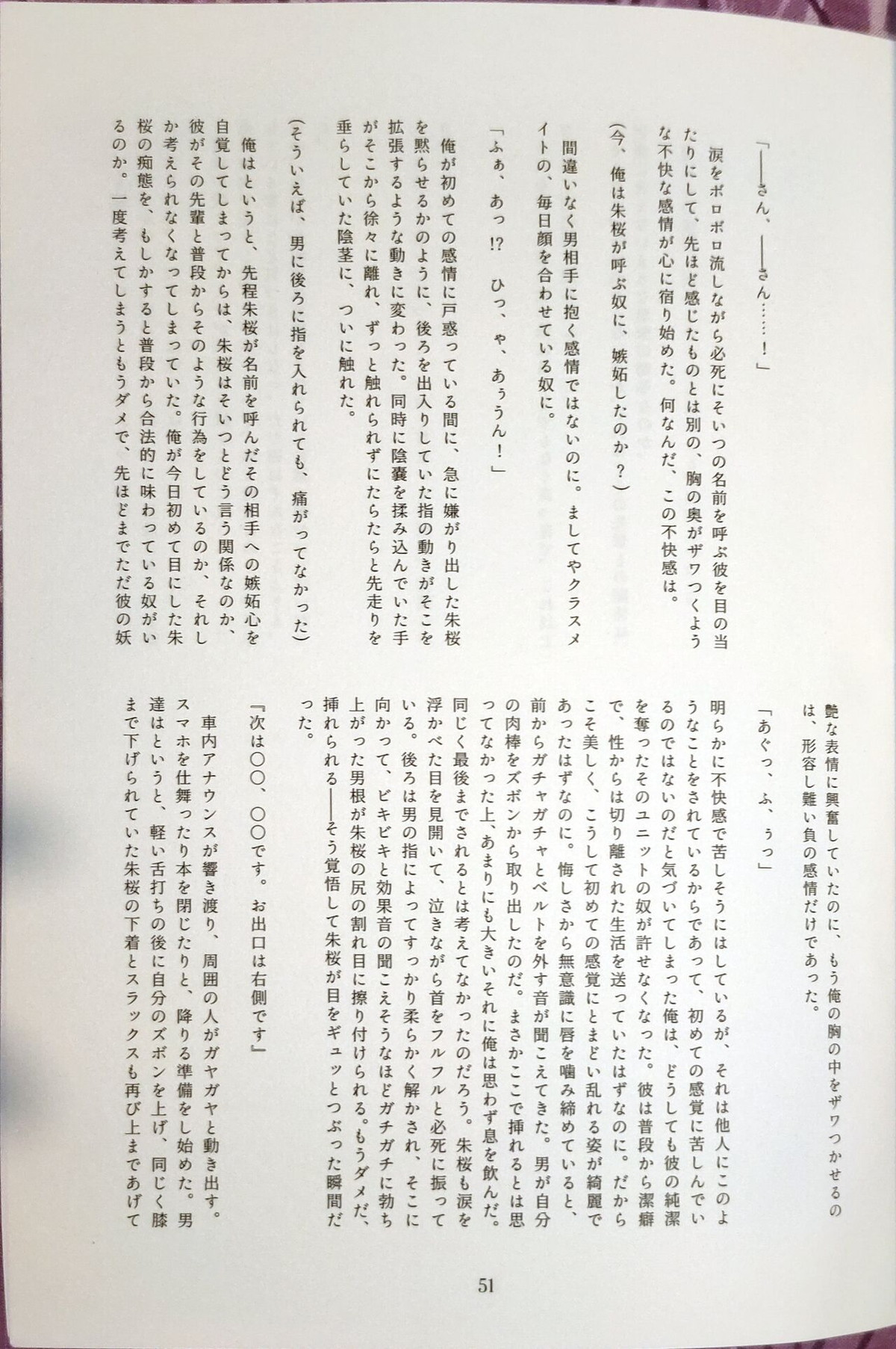 淫濁のマリアージュ【あんさんぶるスターズ!/モブ朱】 page 50