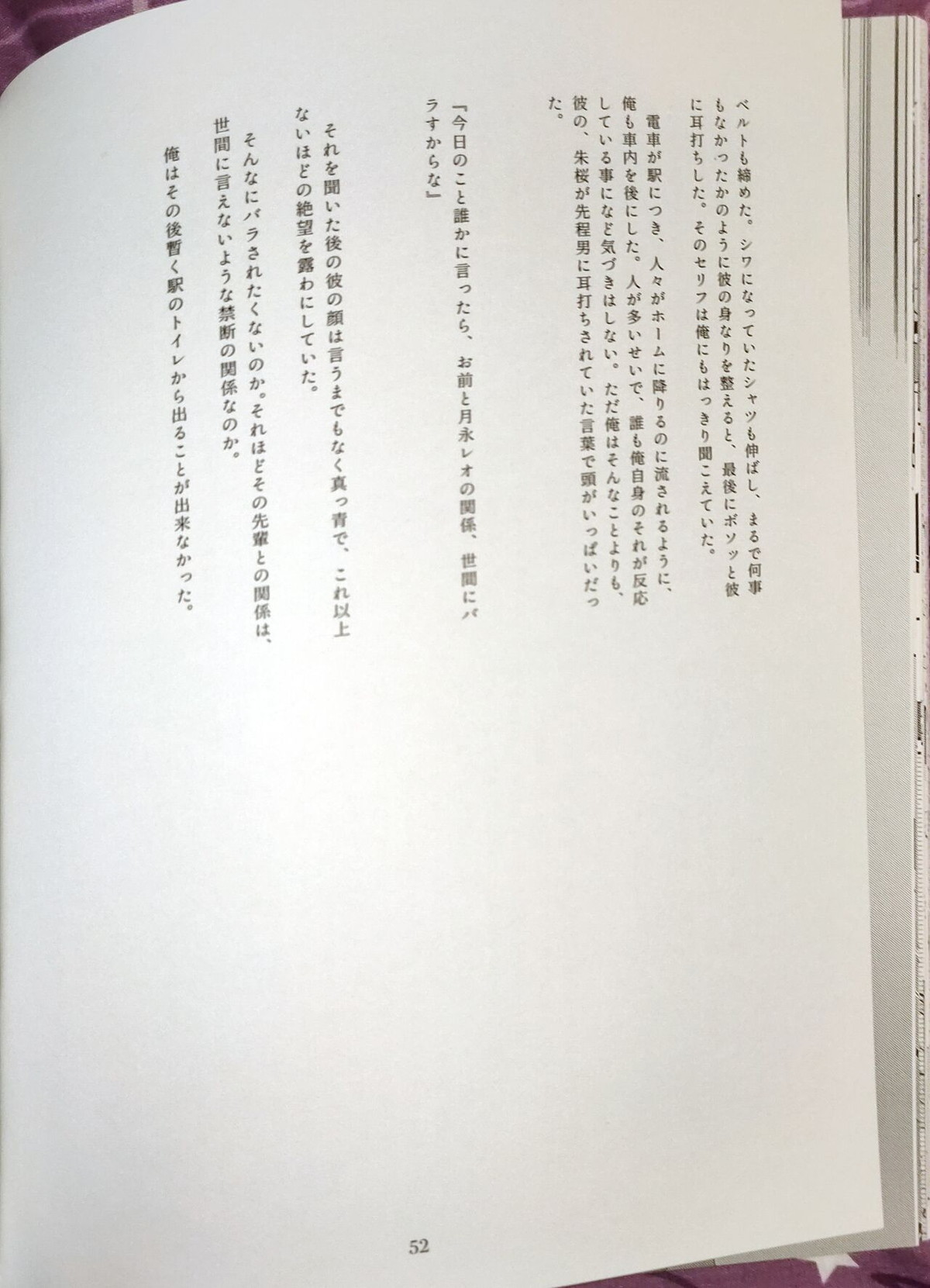 淫濁のマリアージュ【あんさんぶるスターズ!/モブ朱】 page 51