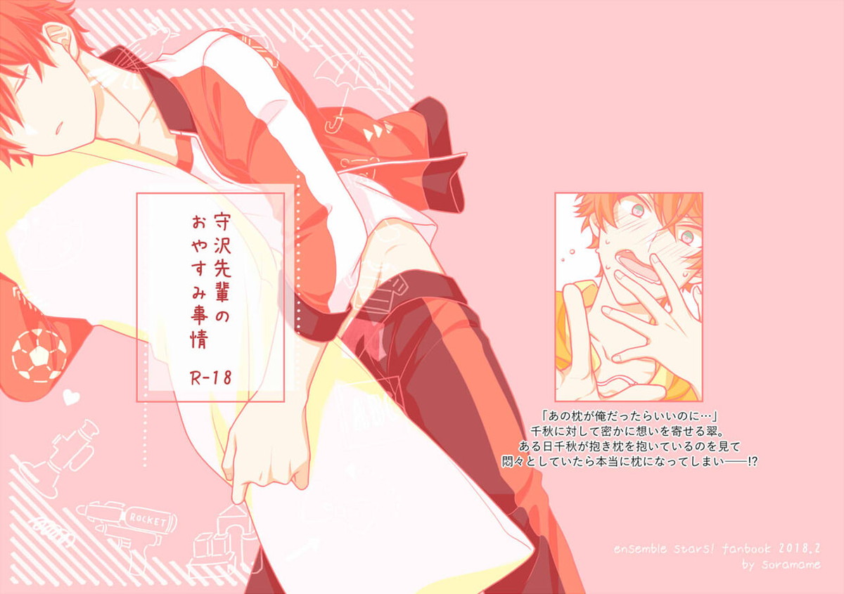 Recommended BL manga "守沢先輩のおやすみ事情【あんさんぶるスターズ!/翠千(みどちあ)】" cover image