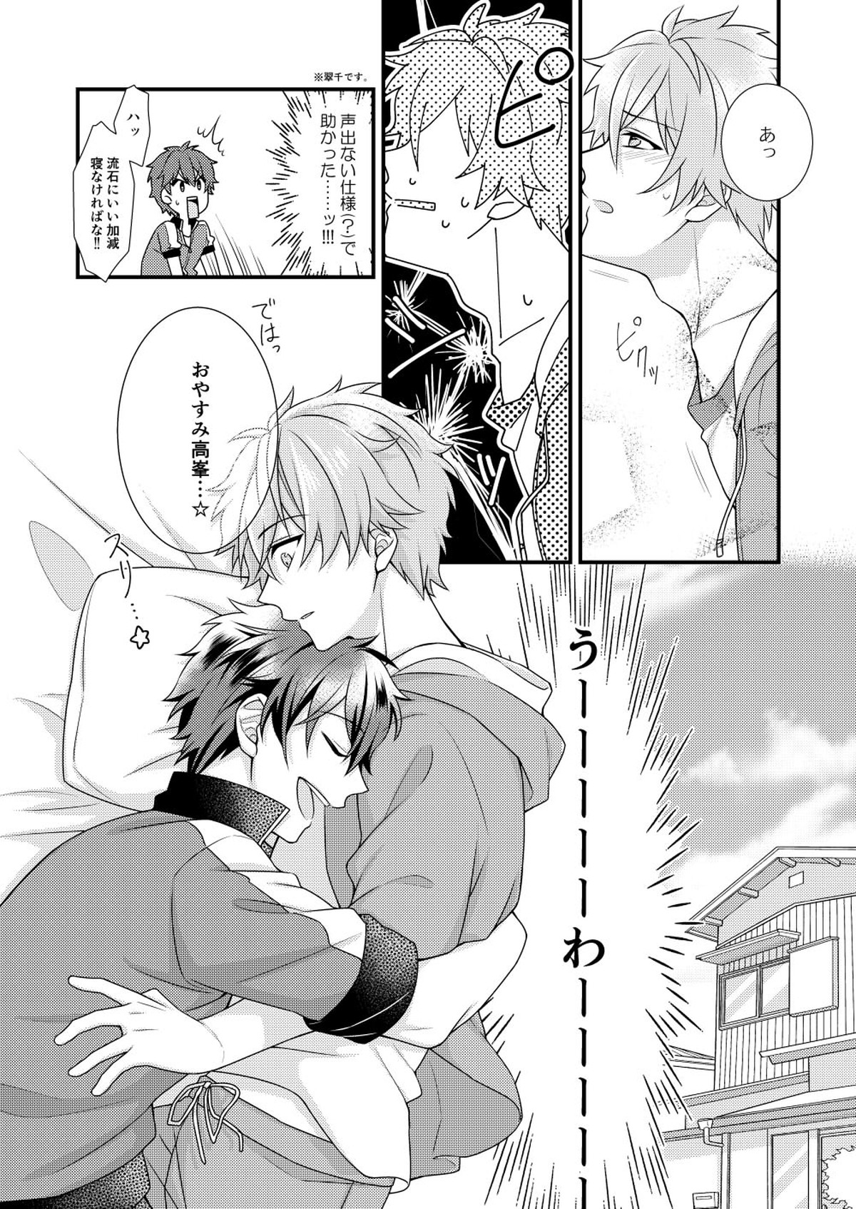 守沢先輩のおやすみ事情【あんさんぶるスターズ!/翠千(みどちあ)】 page 11