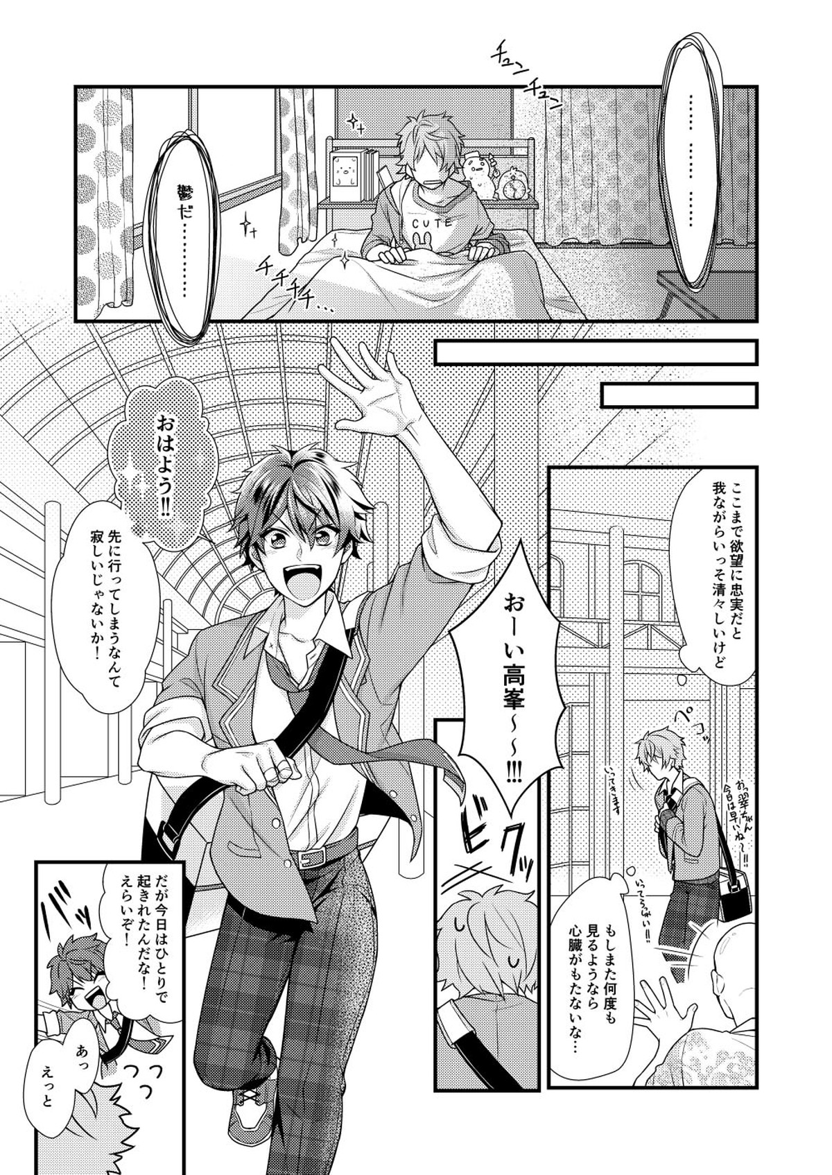 守沢先輩のおやすみ事情【あんさんぶるスターズ!/翠千(みどちあ)】 page 12