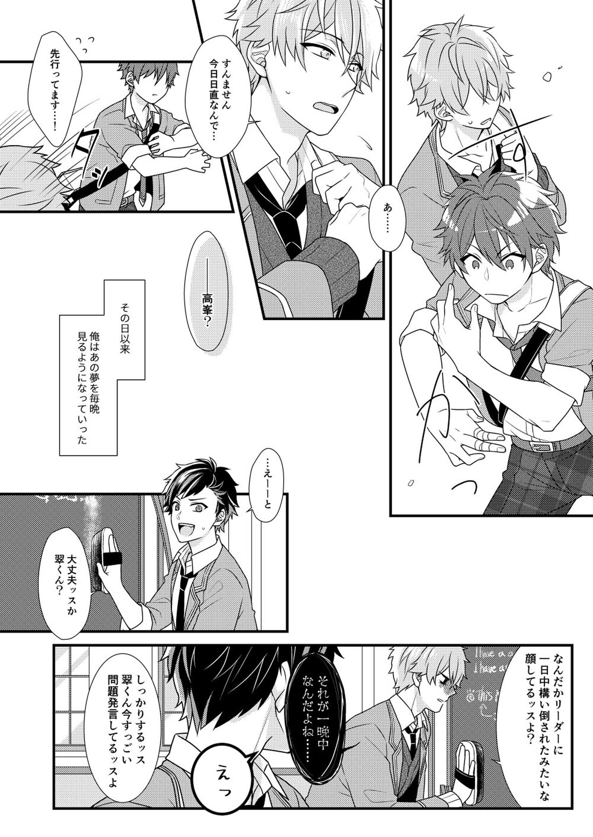 守沢先輩のおやすみ事情【あんさんぶるスターズ!/翠千(みどちあ)】 page 13