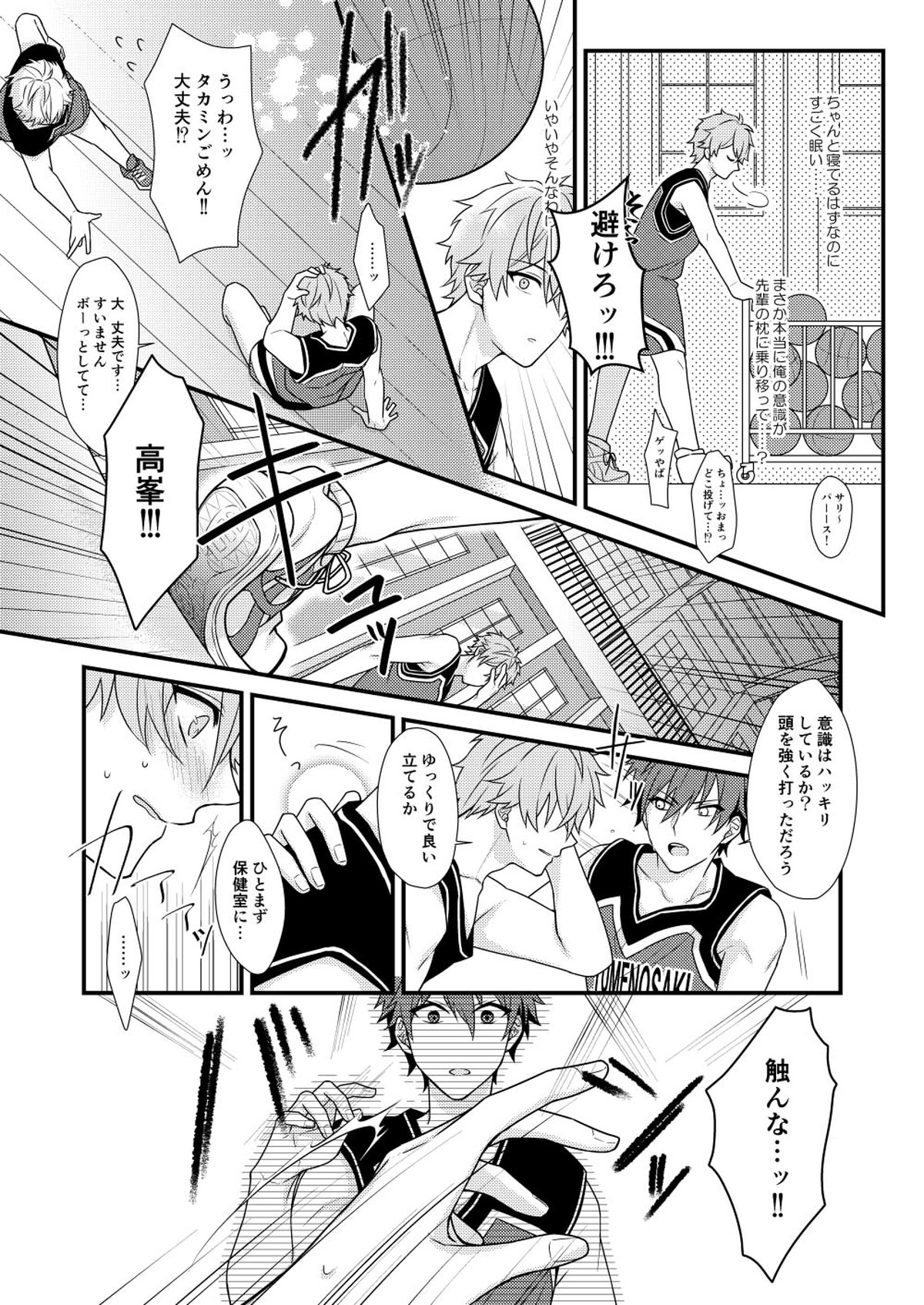 守沢先輩のおやすみ事情【あんさんぶるスターズ!/翠千(みどちあ)】 page 14