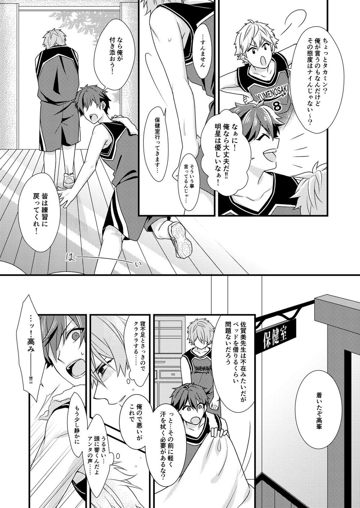 守沢先輩のおやすみ事情【あんさんぶるスターズ!/翠千(みどちあ)】 page 15