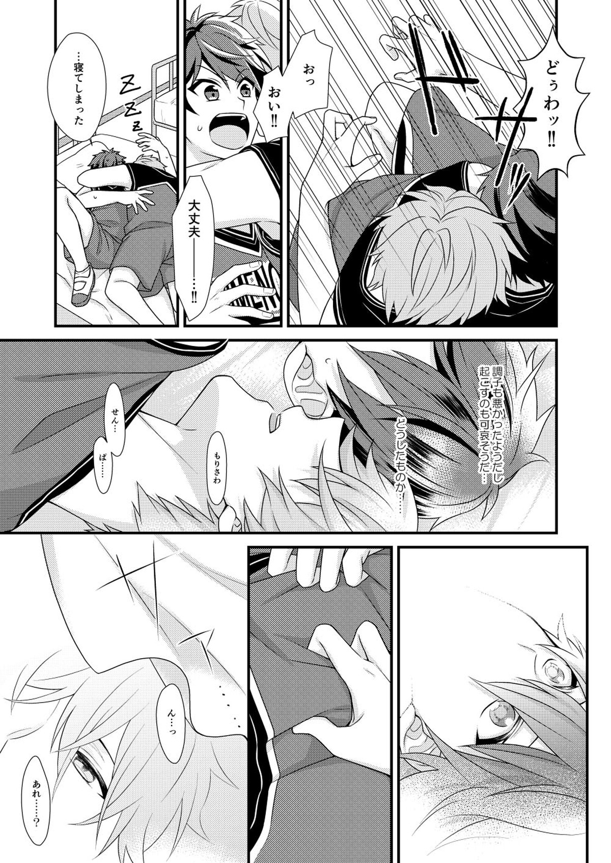 守沢先輩のおやすみ事情【あんさんぶるスターズ!/翠千(みどちあ)】 page 16
