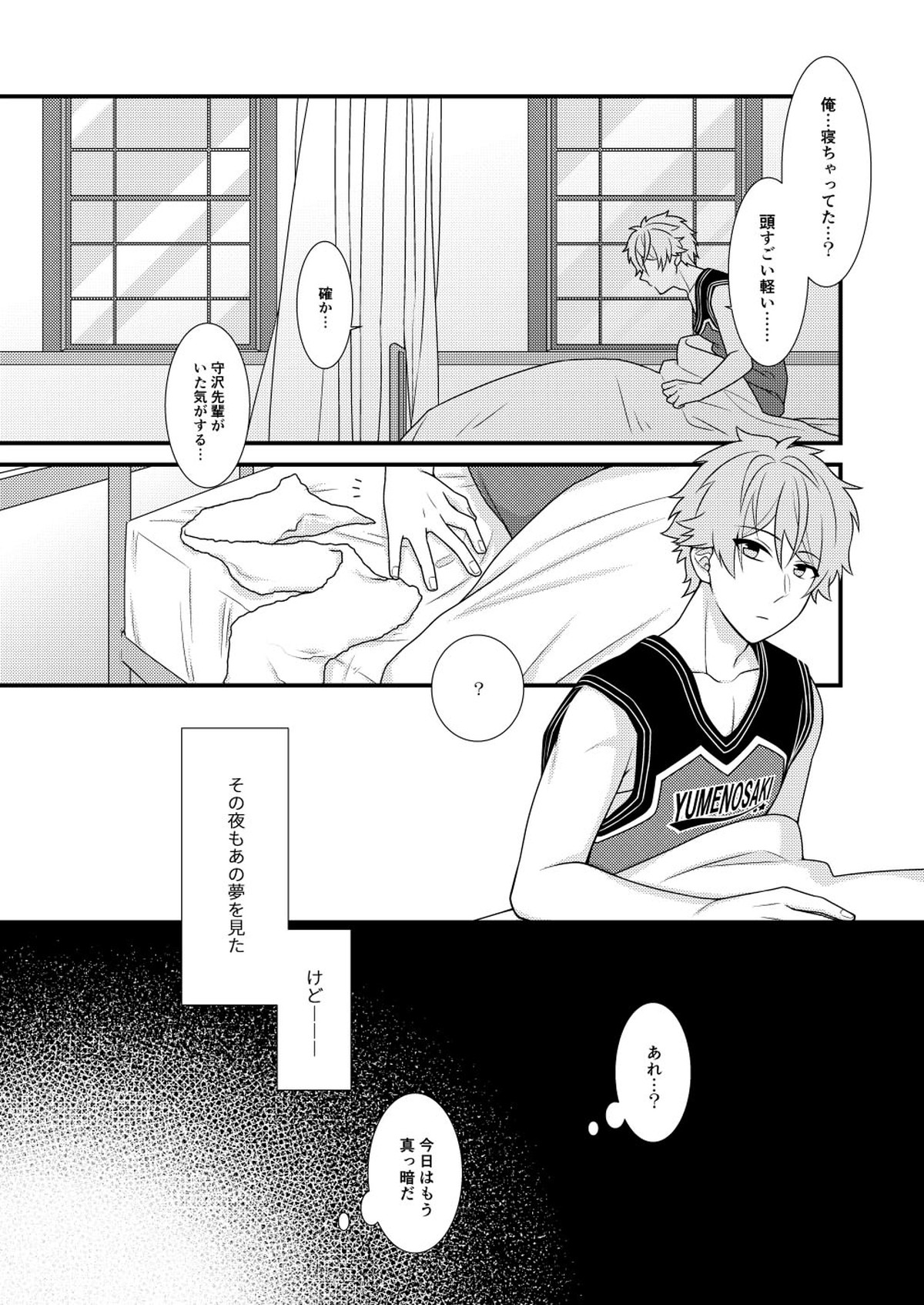 守沢先輩のおやすみ事情【あんさんぶるスターズ!/翠千(みどちあ)】 page 17