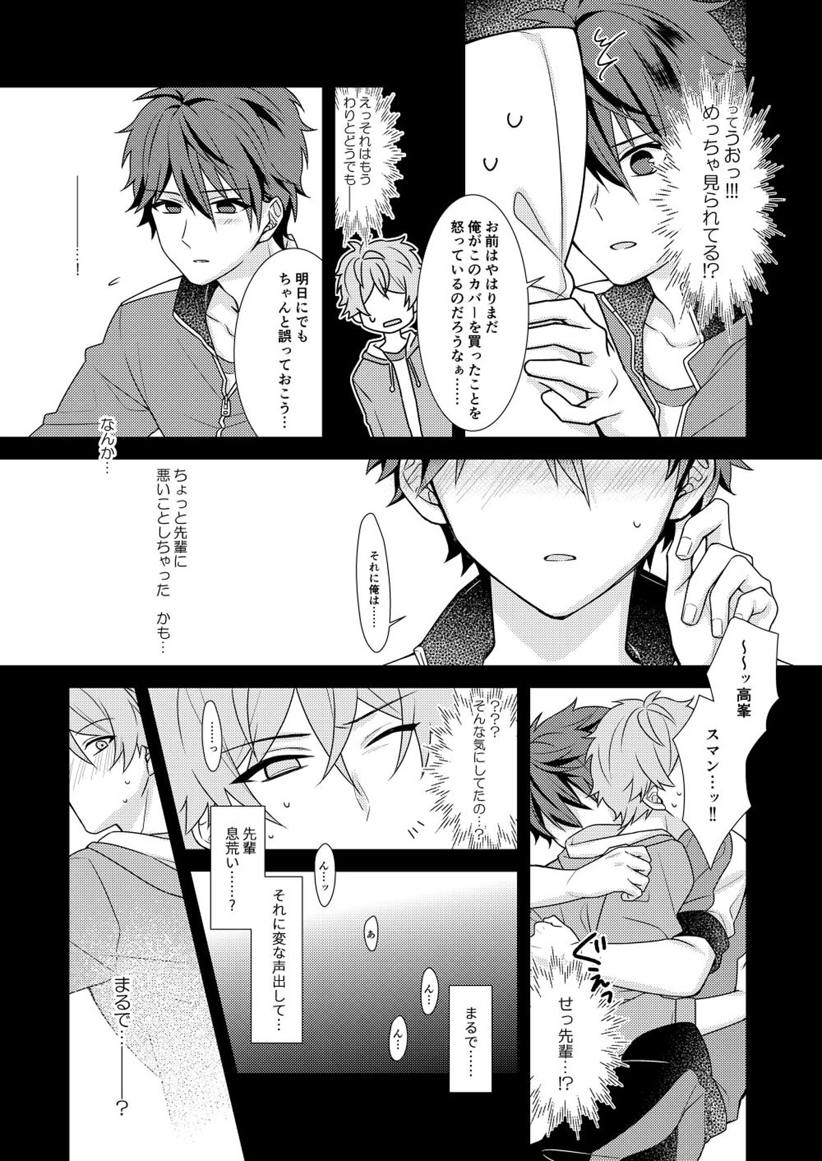 守沢先輩のおやすみ事情【あんさんぶるスターズ!/翠千(みどちあ)】 page 18