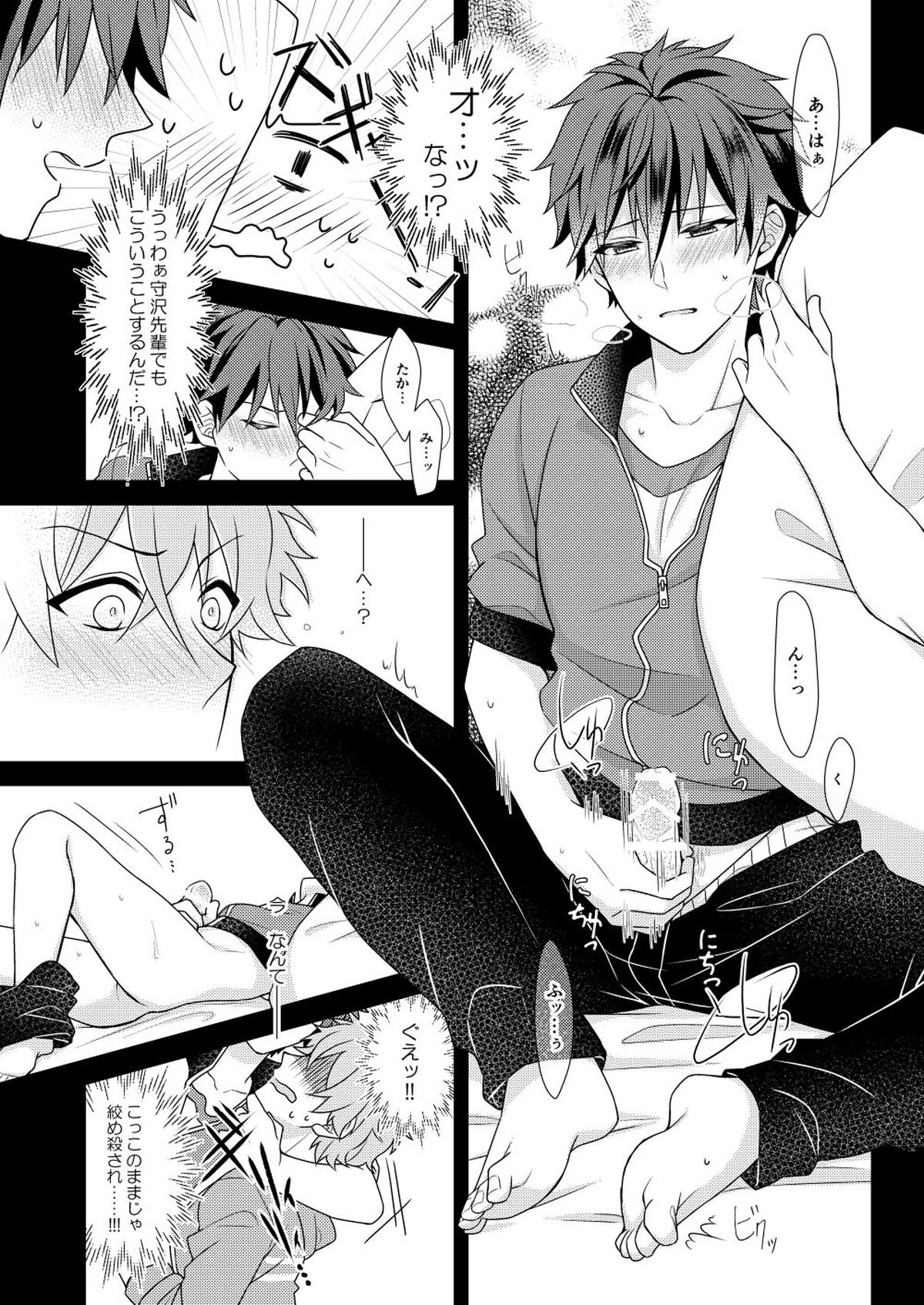 守沢先輩のおやすみ事情【あんさんぶるスターズ!/翠千(みどちあ)】 page 19