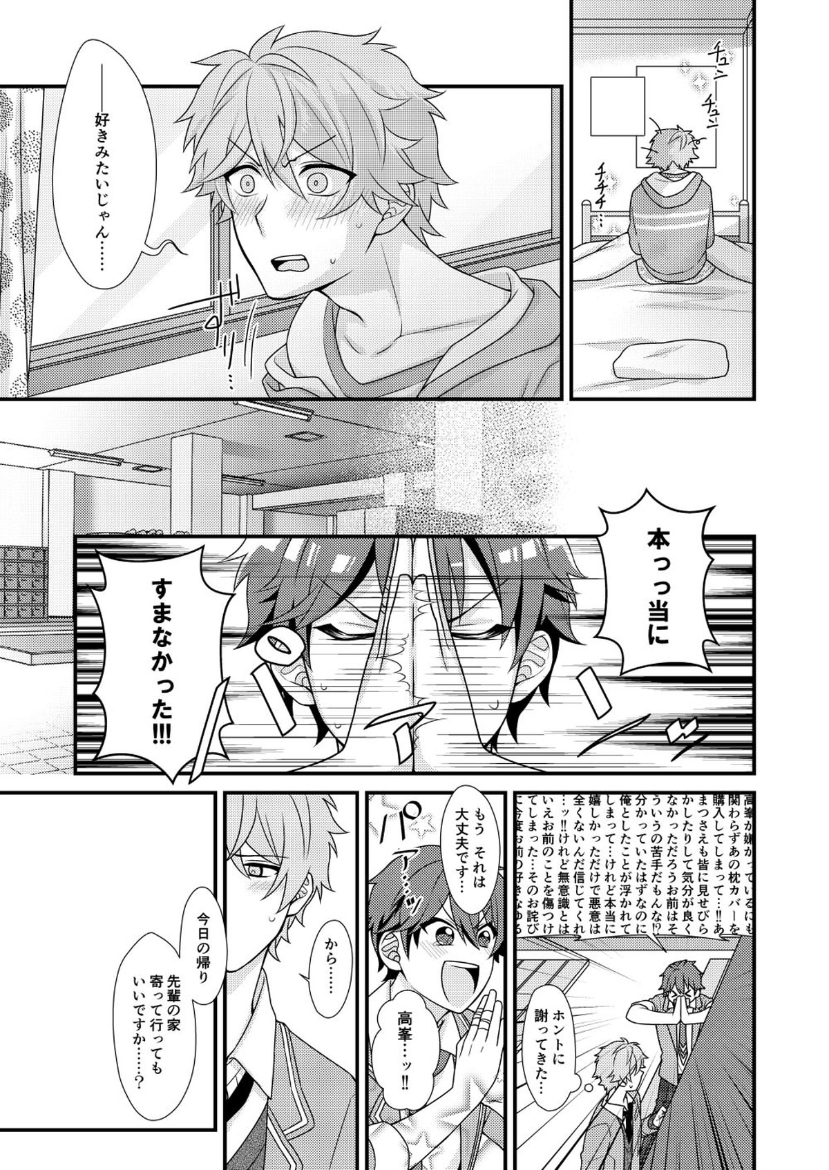 守沢先輩のおやすみ事情【あんさんぶるスターズ!/翠千(みどちあ)】 page 21