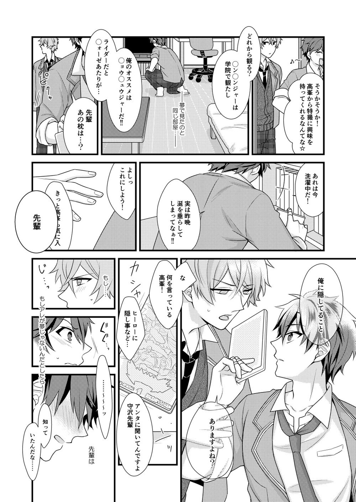 守沢先輩のおやすみ事情【あんさんぶるスターズ!/翠千(みどちあ)】 page 22