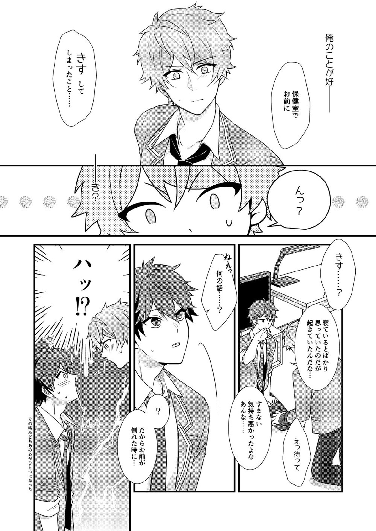 守沢先輩のおやすみ事情【あんさんぶるスターズ!/翠千(みどちあ)】 page 23