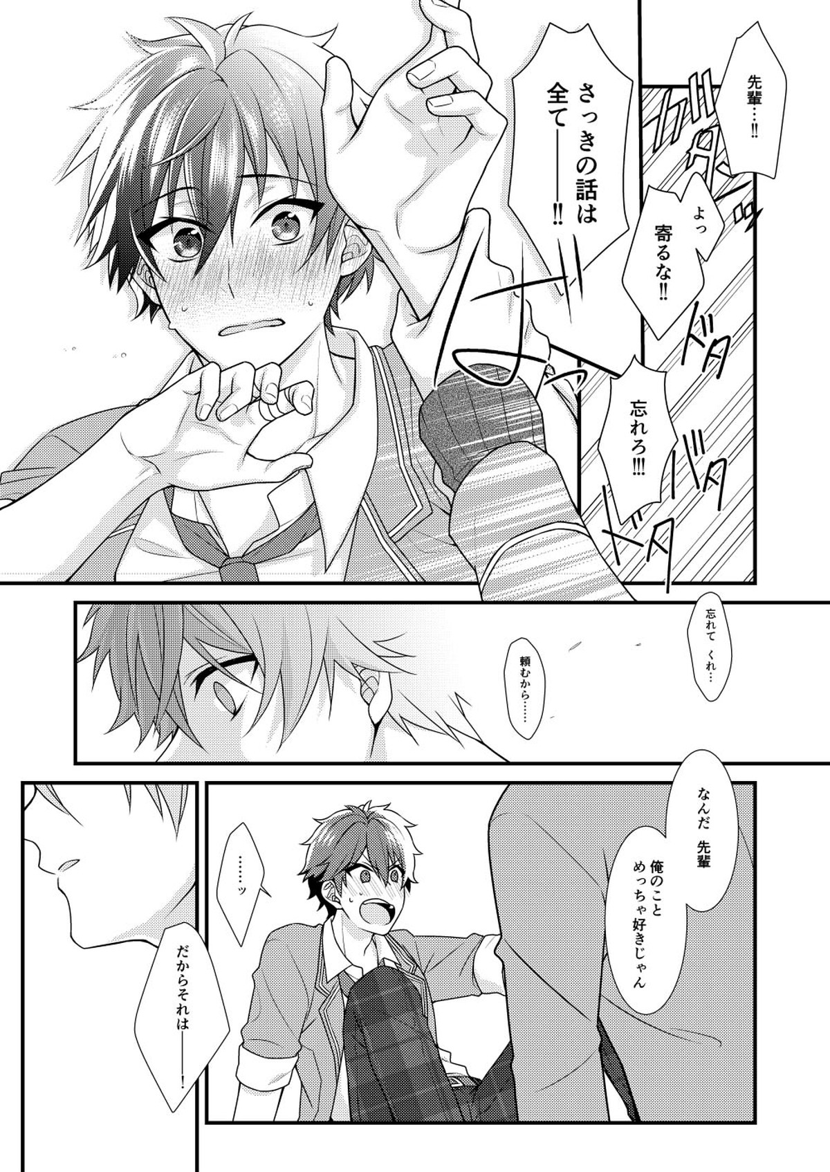 守沢先輩のおやすみ事情【あんさんぶるスターズ!/翠千(みどちあ)】 page 24