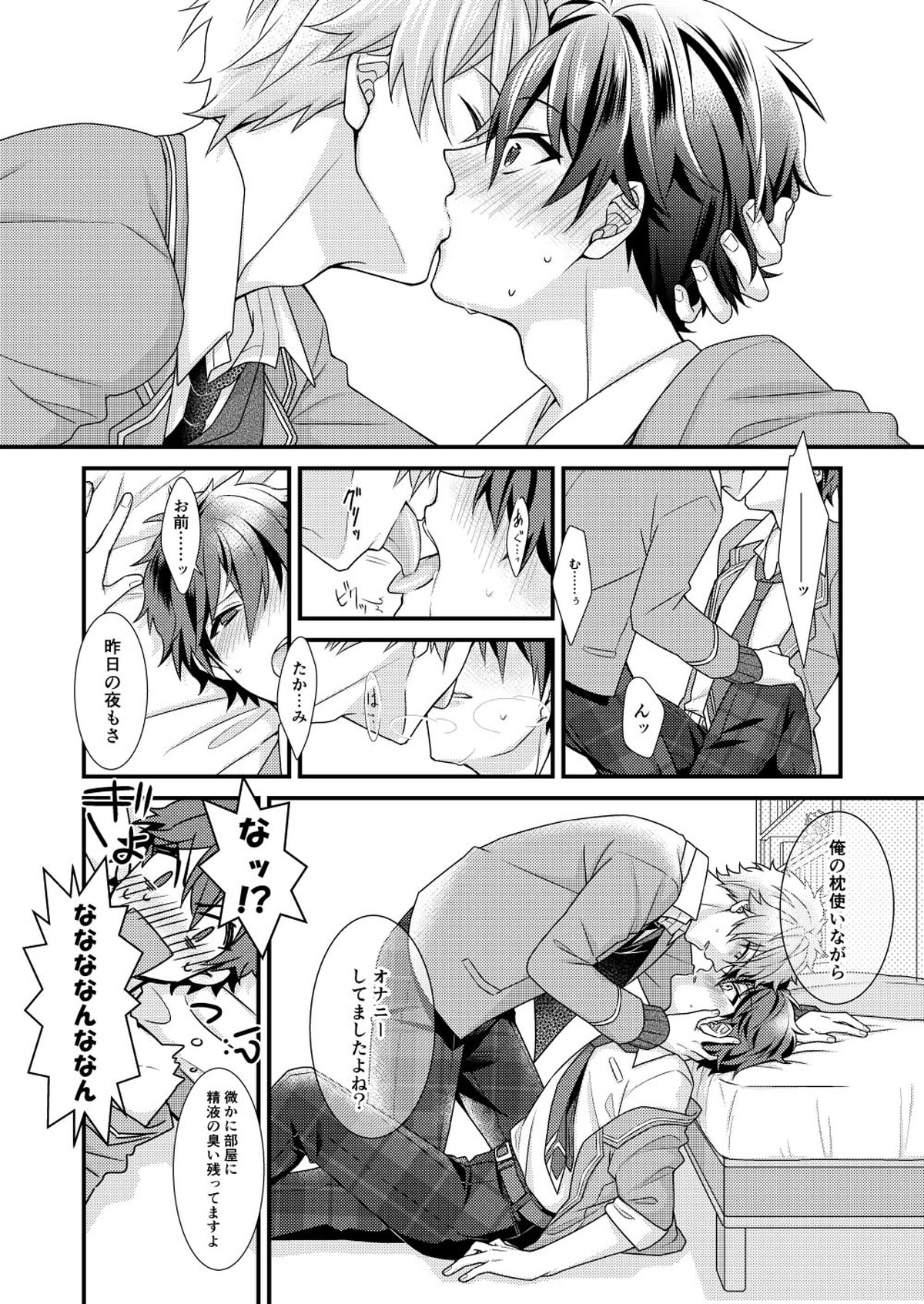 守沢先輩のおやすみ事情【あんさんぶるスターズ!/翠千(みどちあ)】 page 25